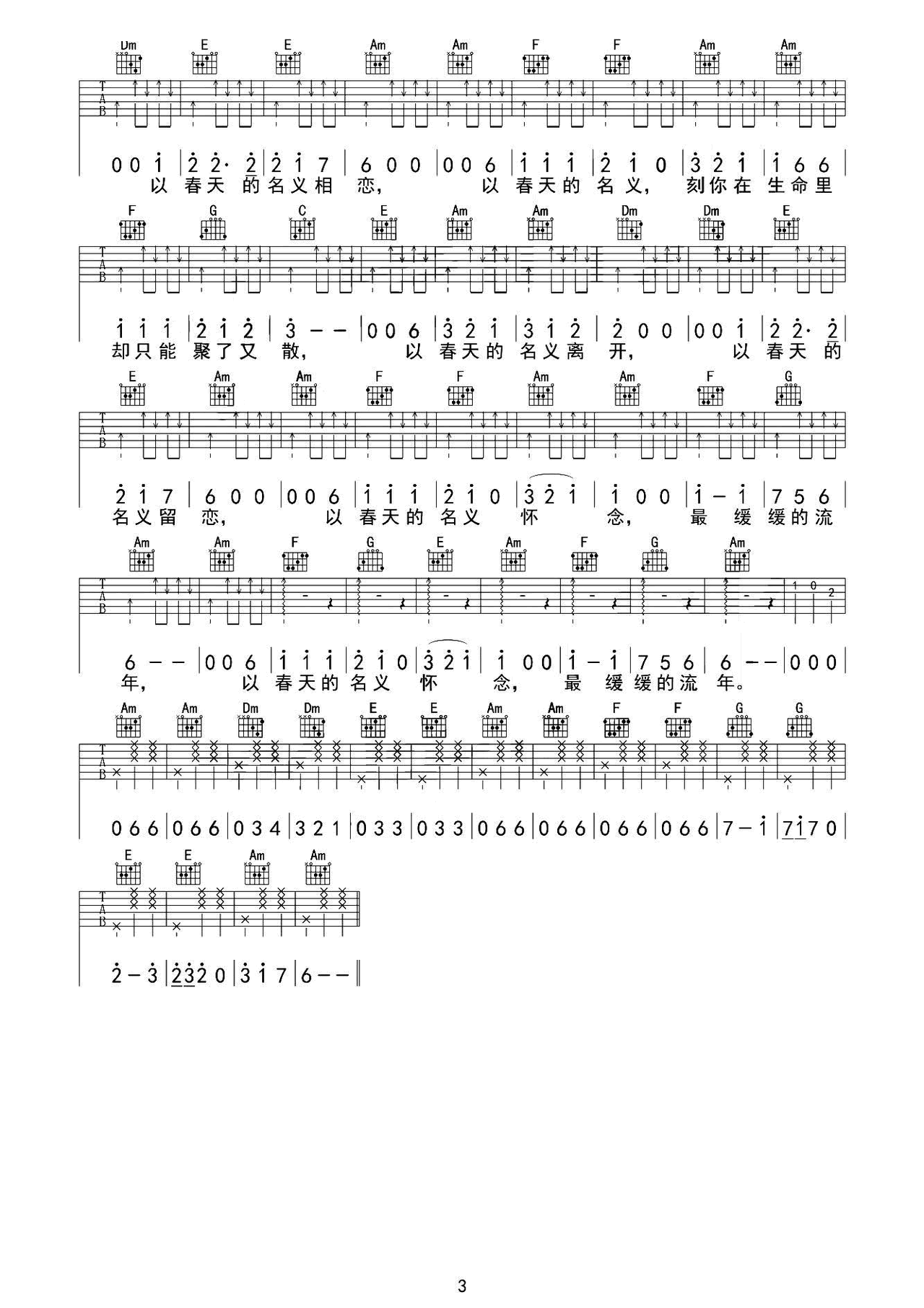 春天的名义(吉他谱)3