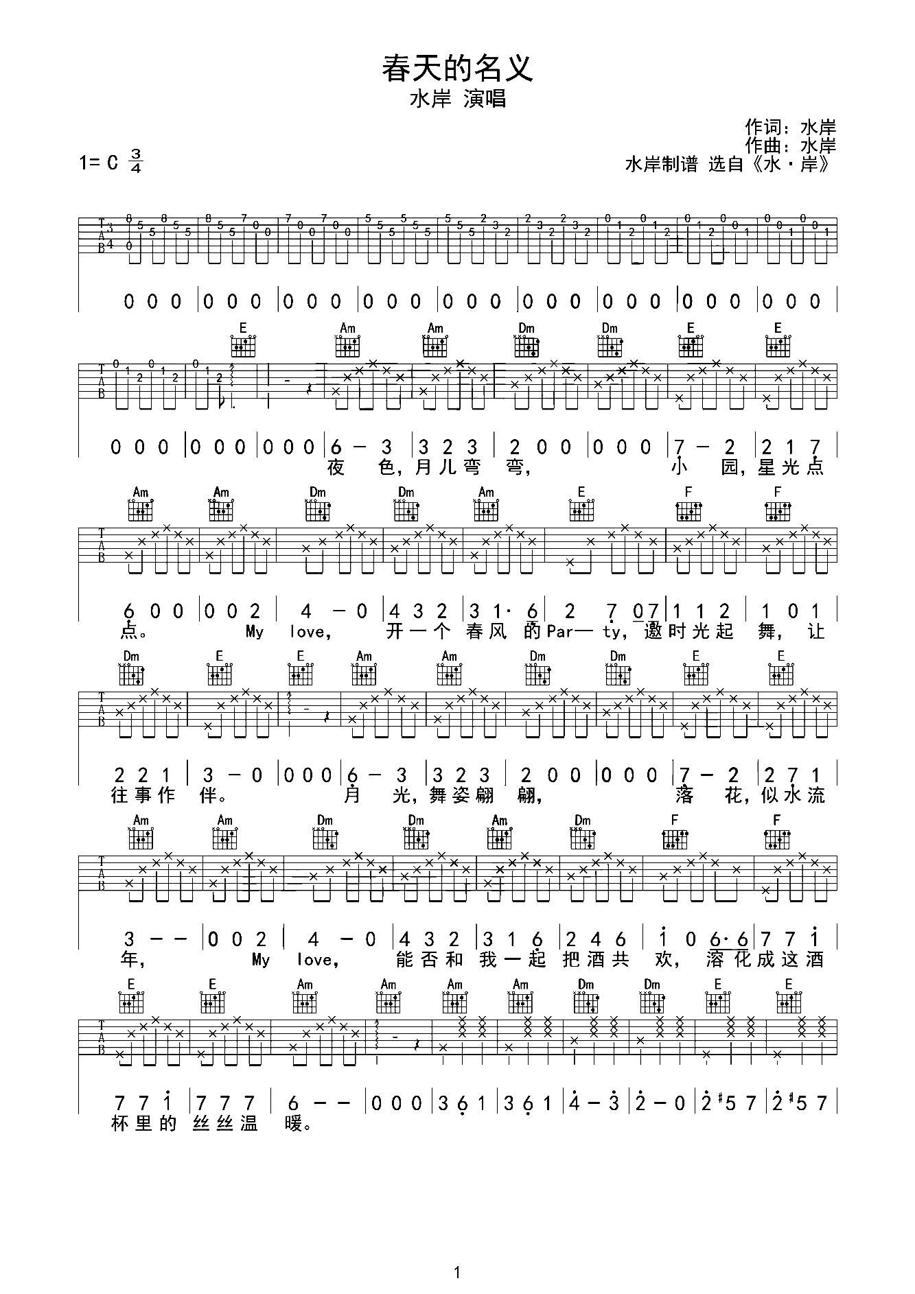 春天的名义(吉他谱)1