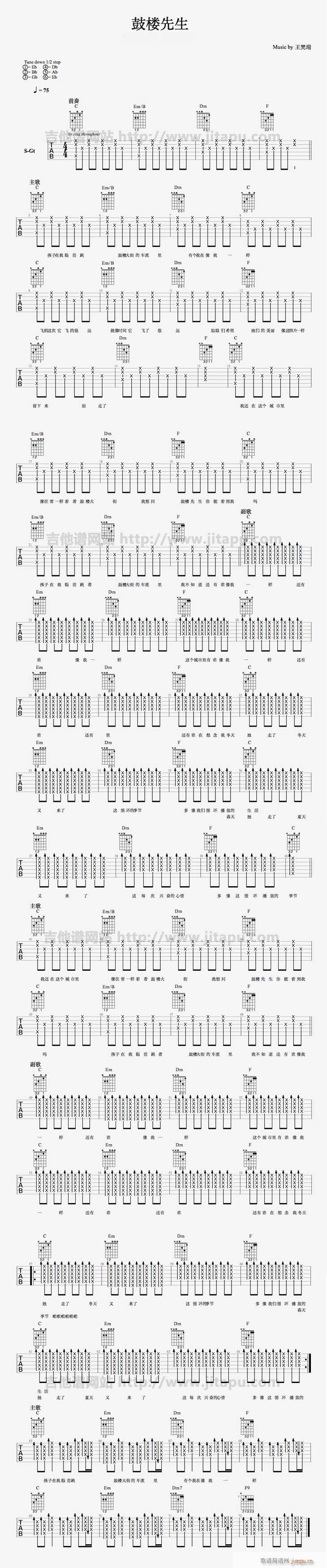 鼓楼先生(吉他谱)1