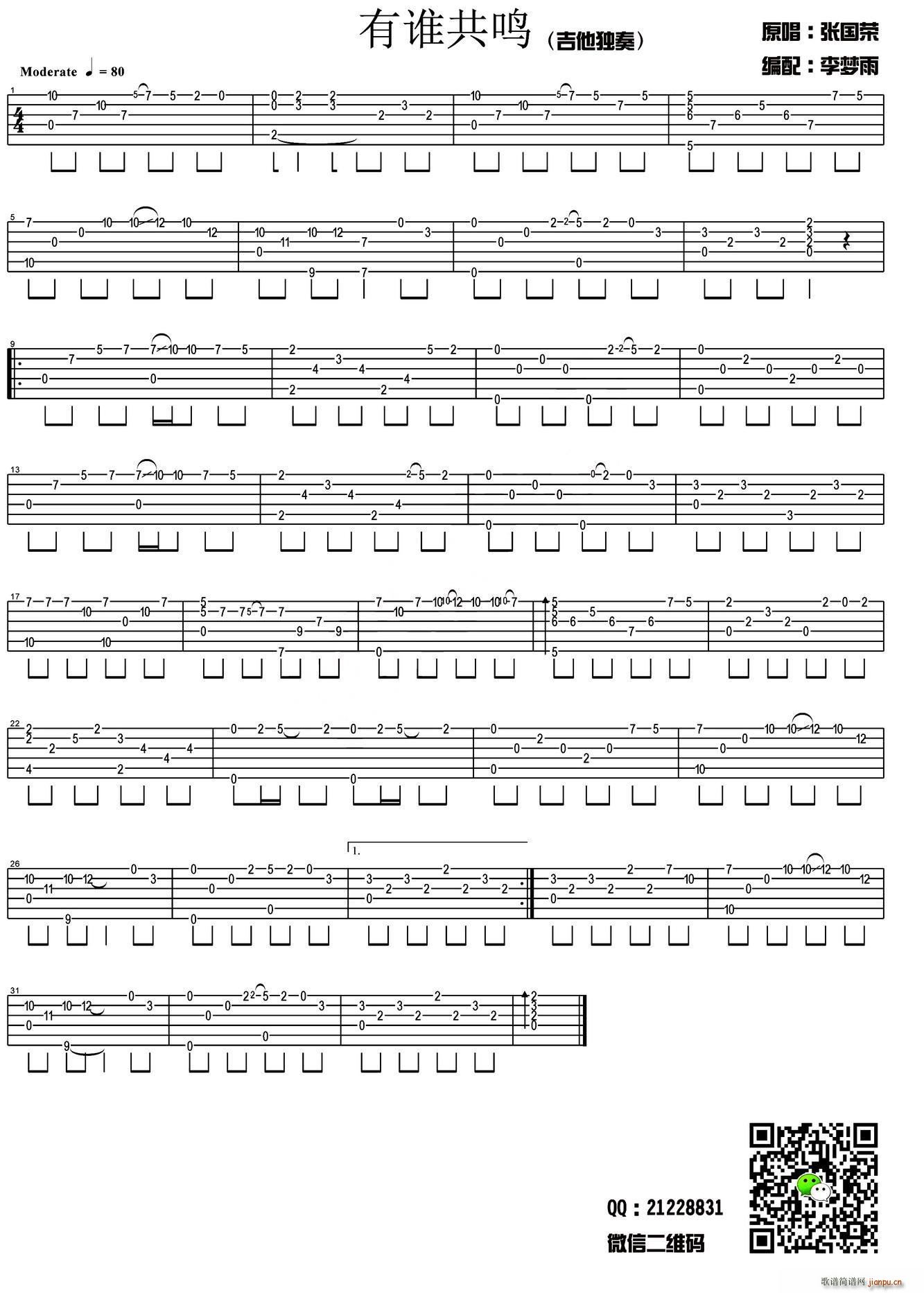 有谁共鸣 指弹独奏(吉他谱)1