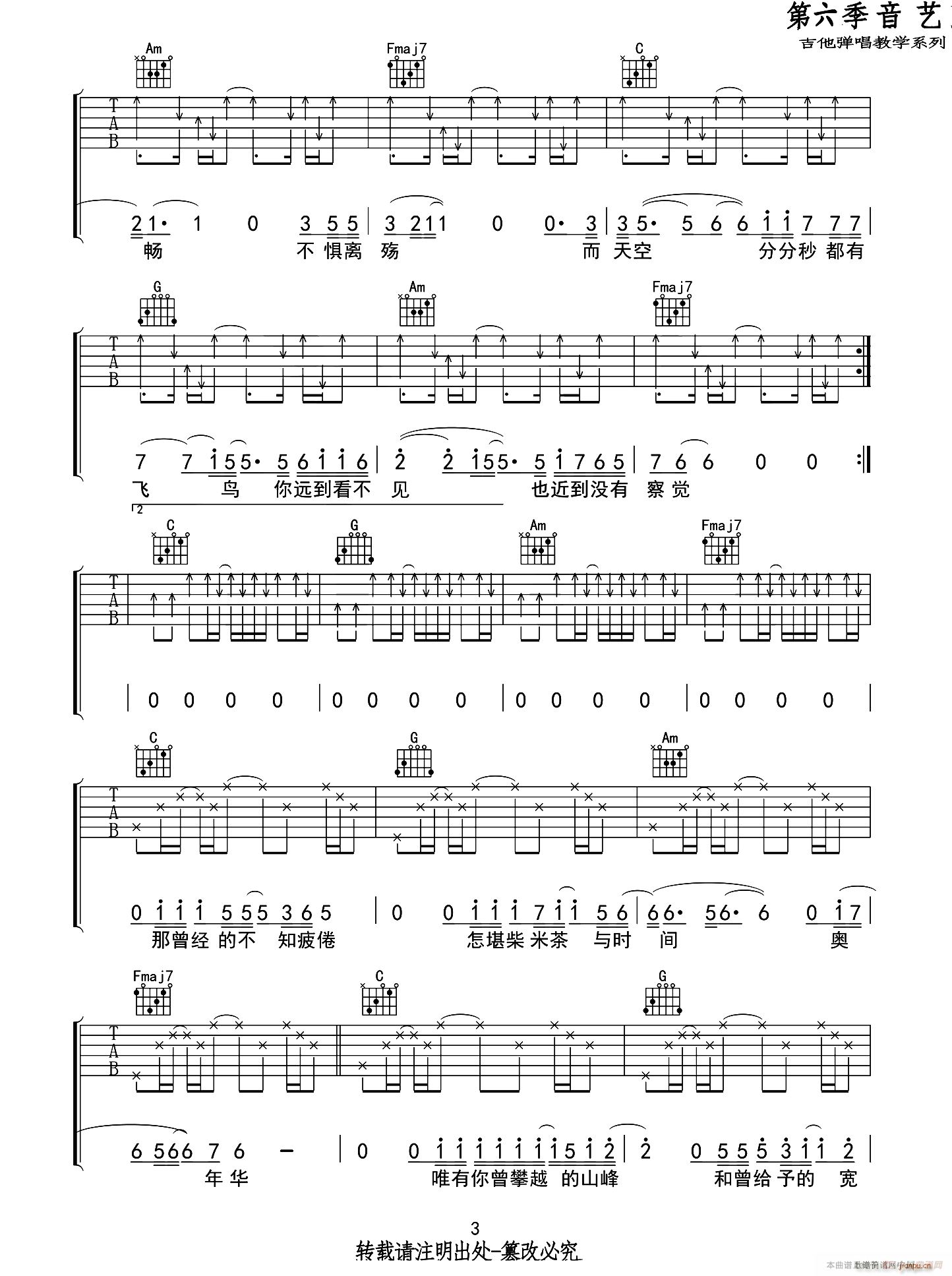 闪光的回忆(吉他谱)3