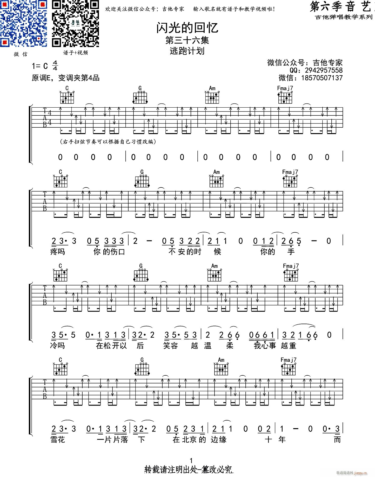 闪光的回忆(吉他谱)1