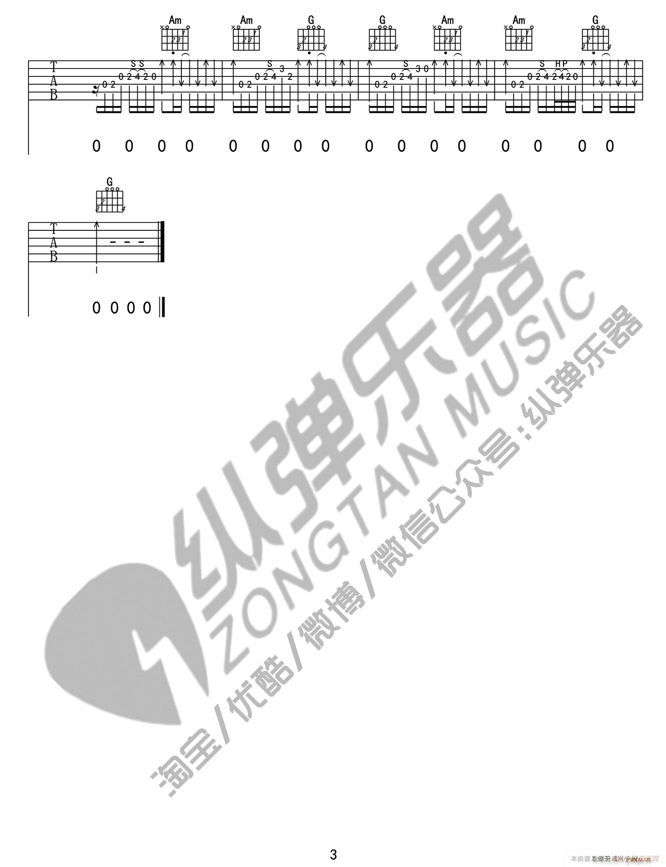 鼓楼 纵弹乐器编配版(吉他谱)3