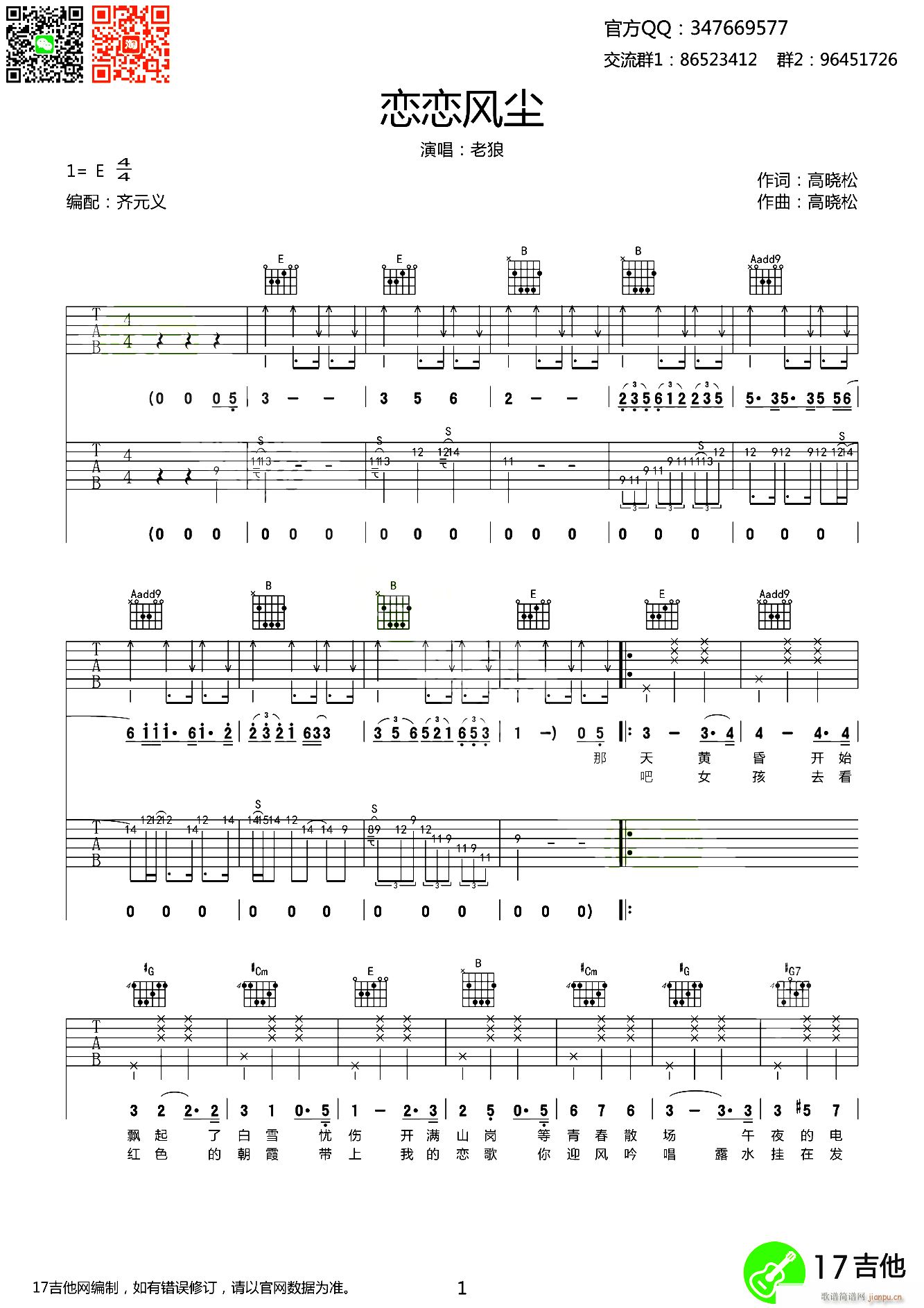 恋恋风尘 双吉他伴奏(吉他谱)1