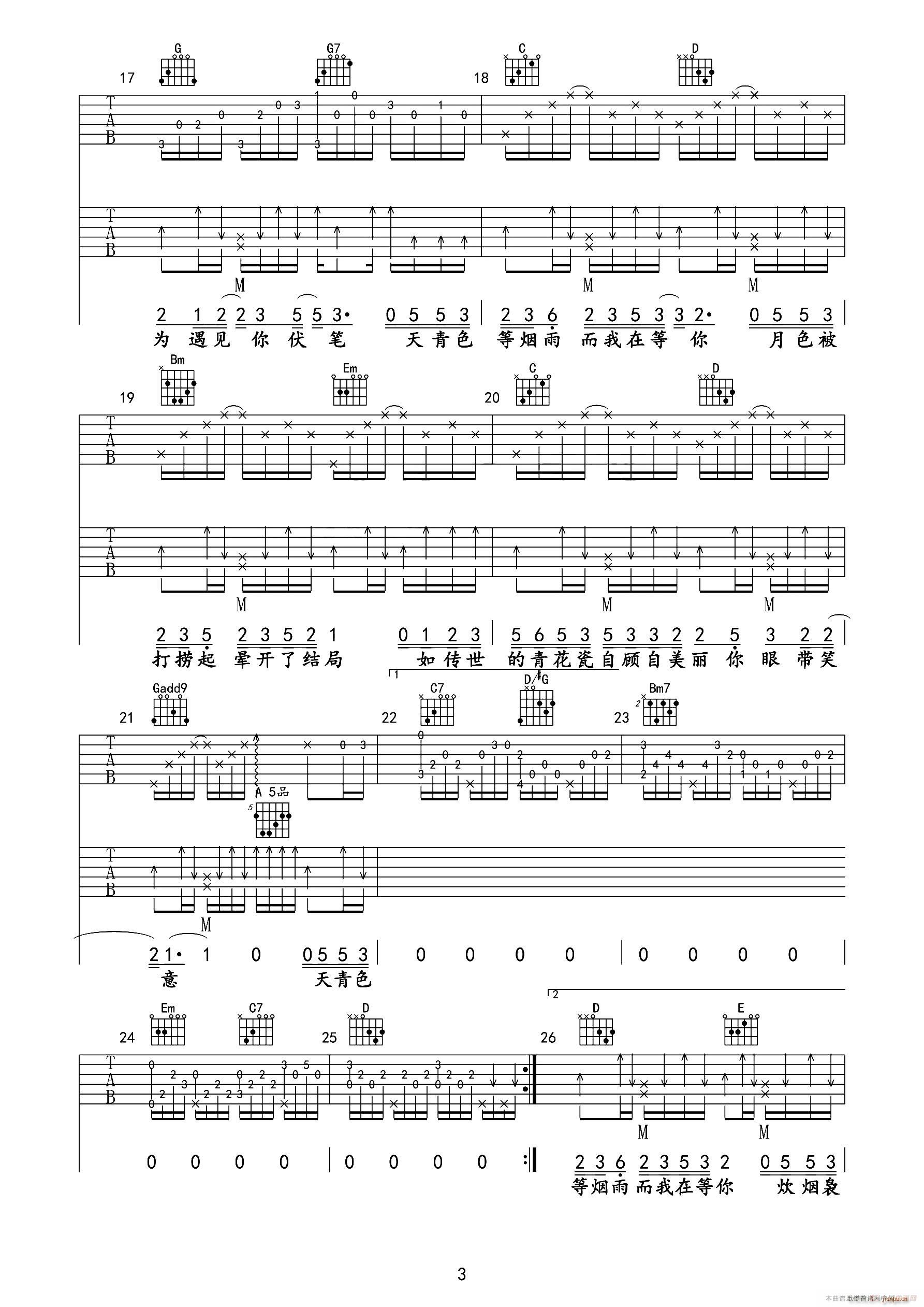 青花瓷 深蓝雨吉他编配版(吉他谱)3