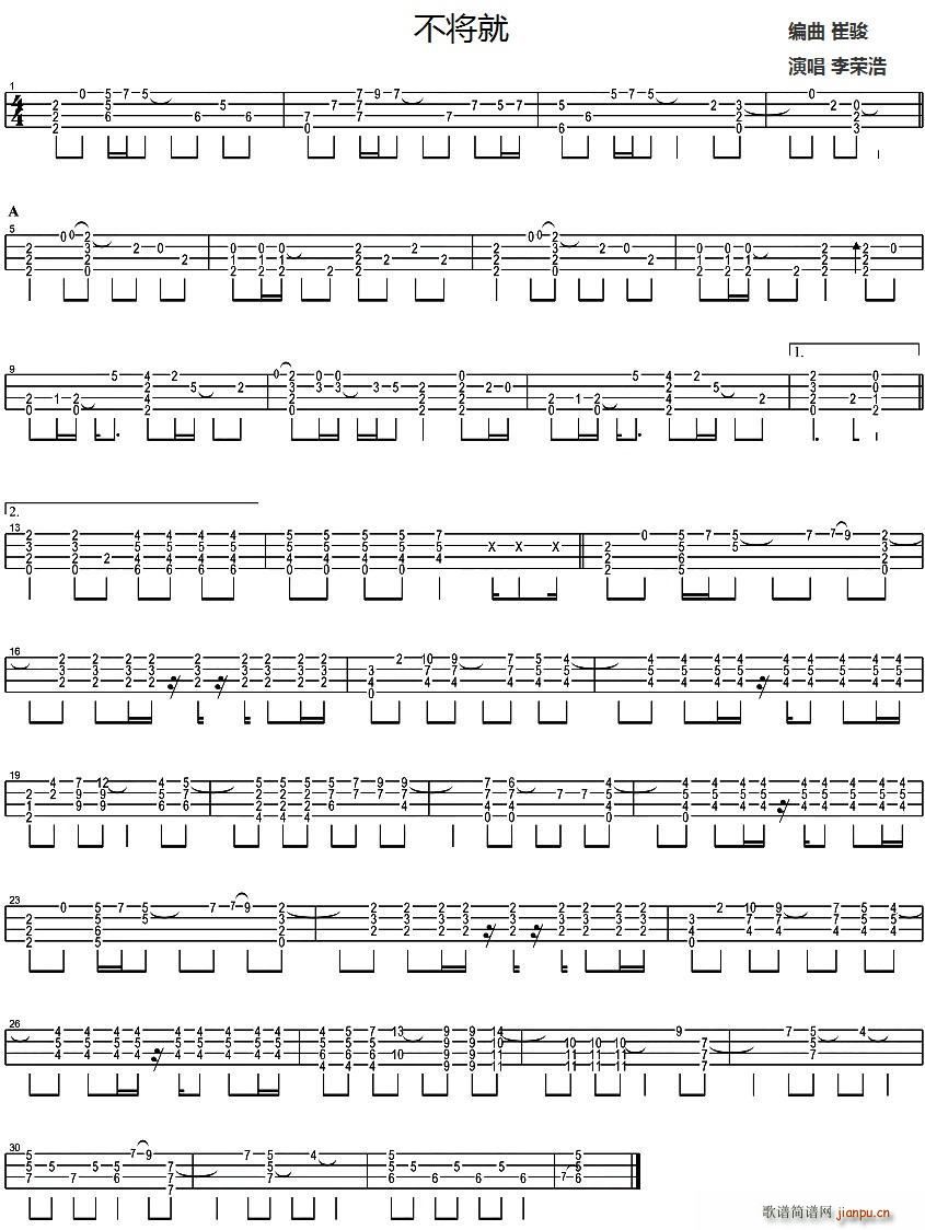 不将就 尤克里里指弹谱(吉他谱)1