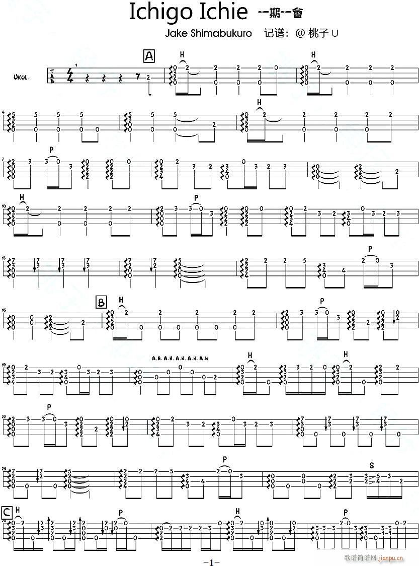 Ichigo Ichie 一期一会 尤克里里指弹谱(吉他谱)1