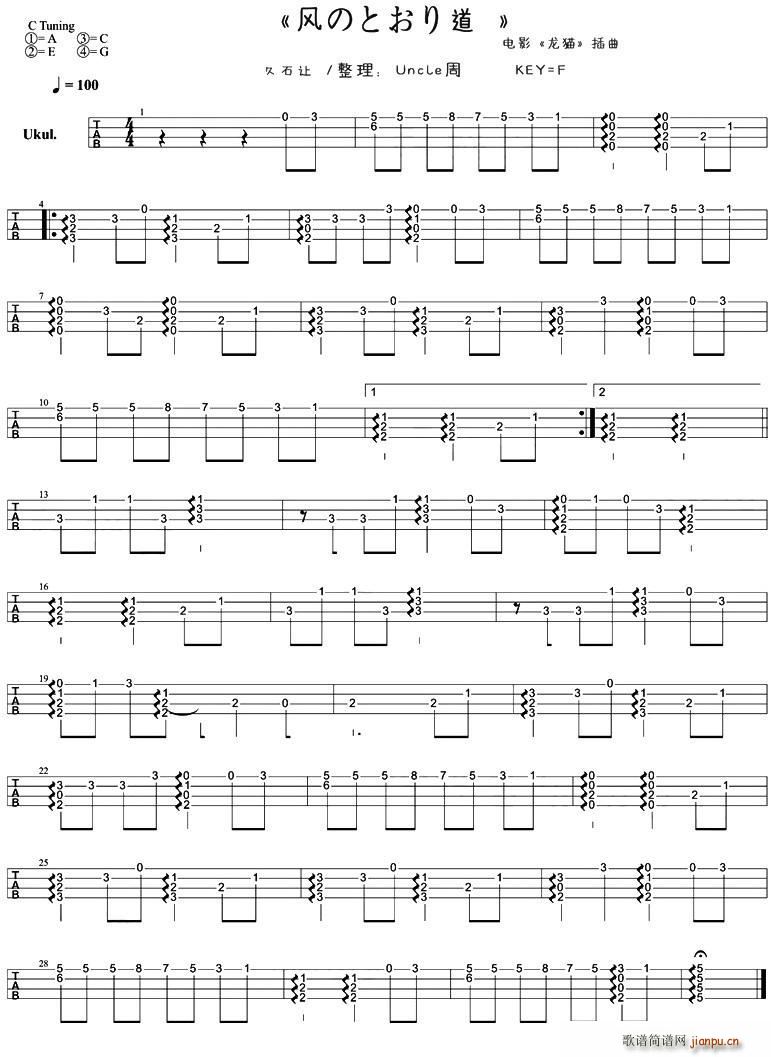 风之甬道 尤克里里指弹谱(吉他谱)1