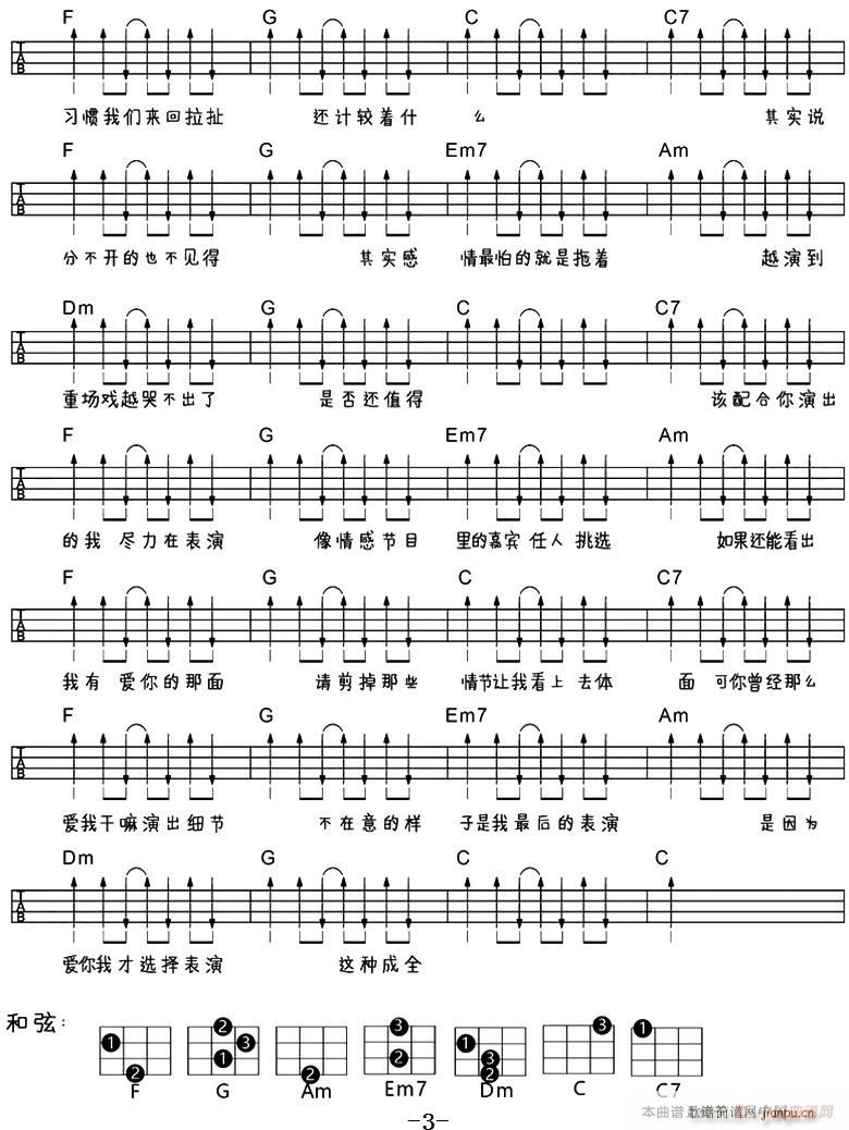 演员 尤克里里弹唱谱(吉他谱)3