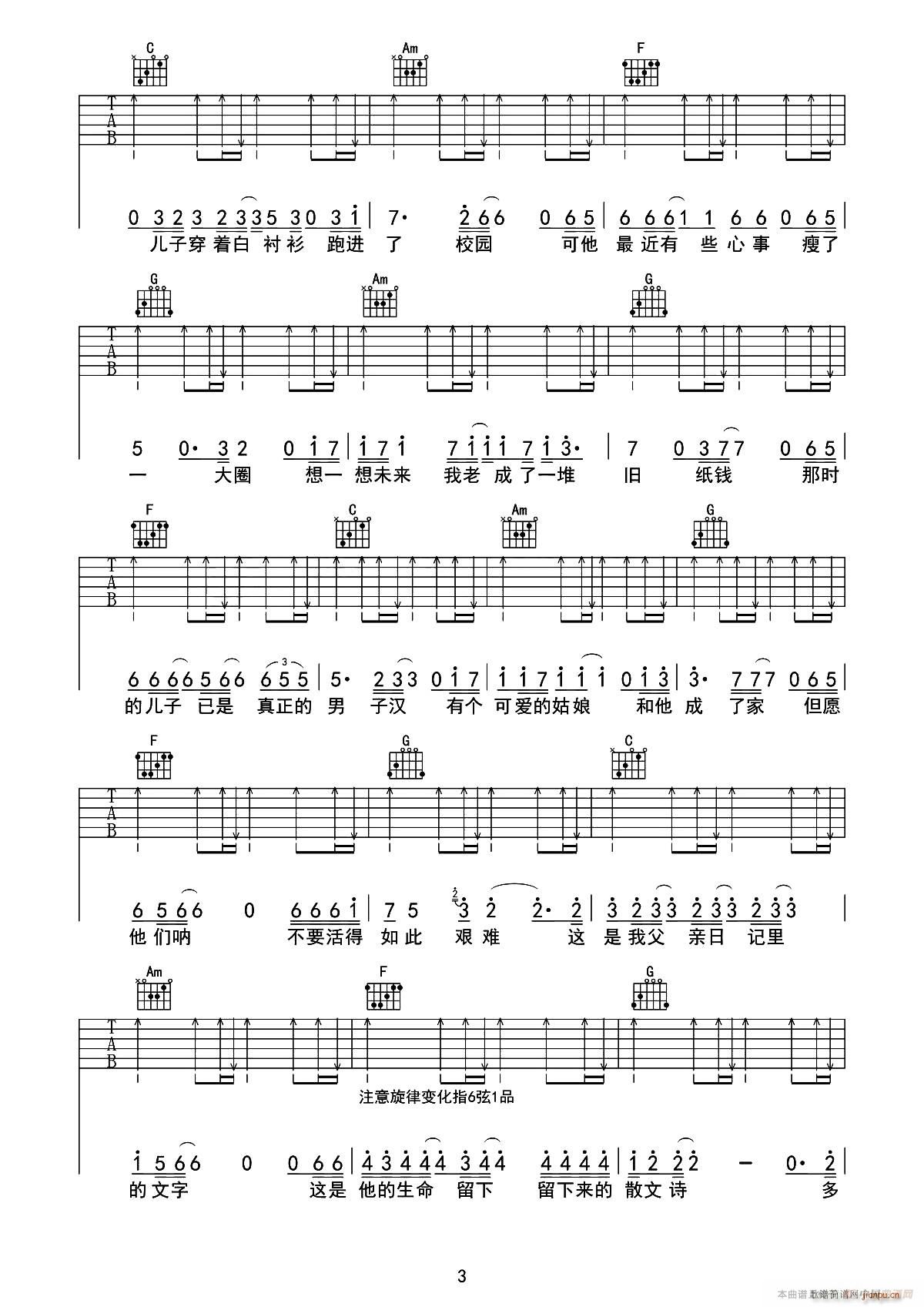 父亲写的散文诗 小柒木吉他编配版(吉他谱)3