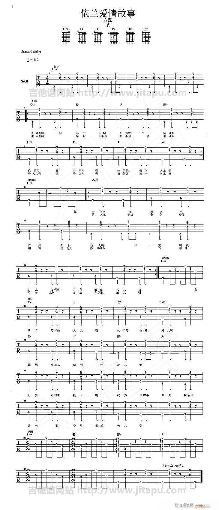 依兰爱情故事(吉他谱)1
