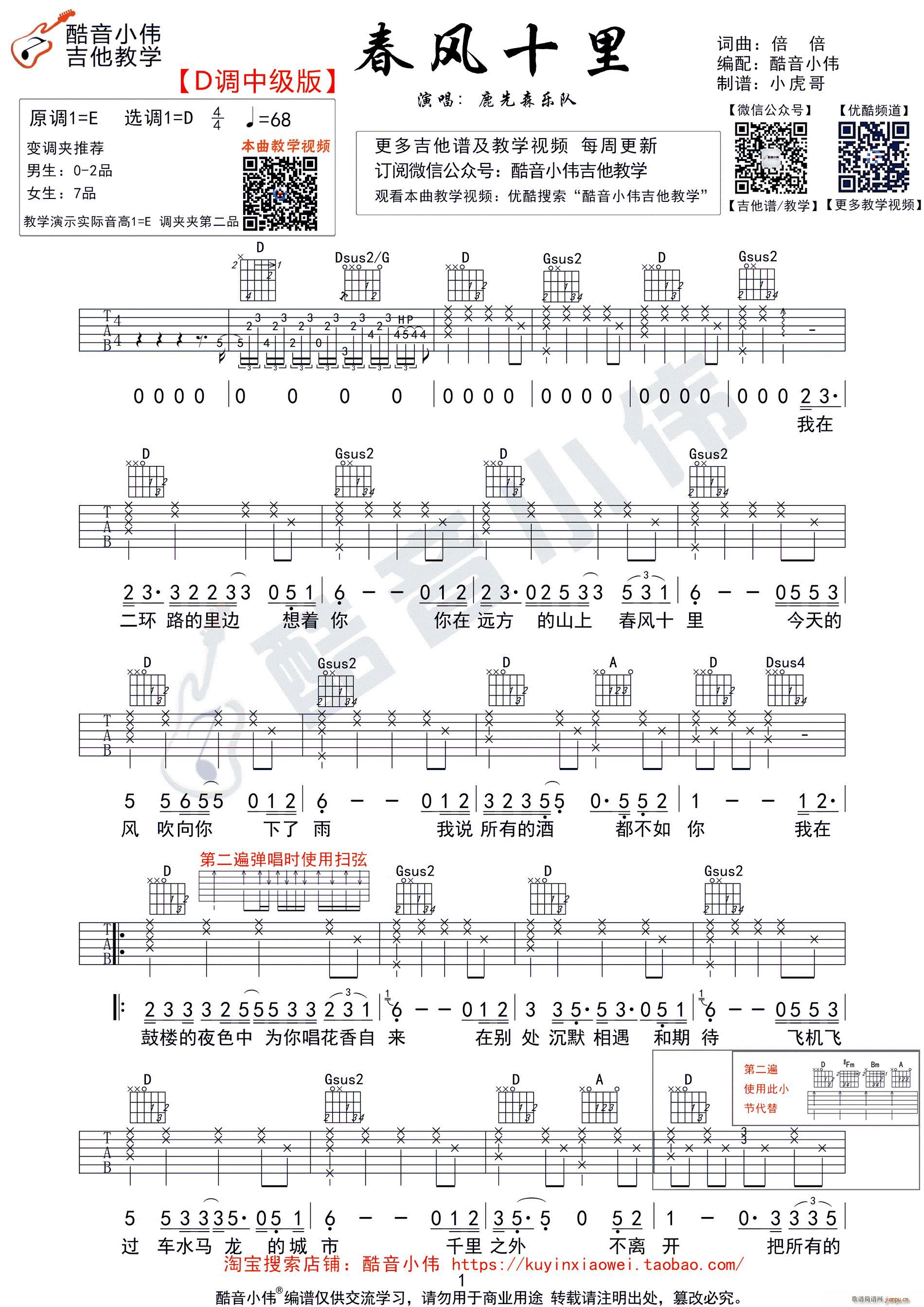 春风十里 酷音小伟吉他教学(吉他谱)1
