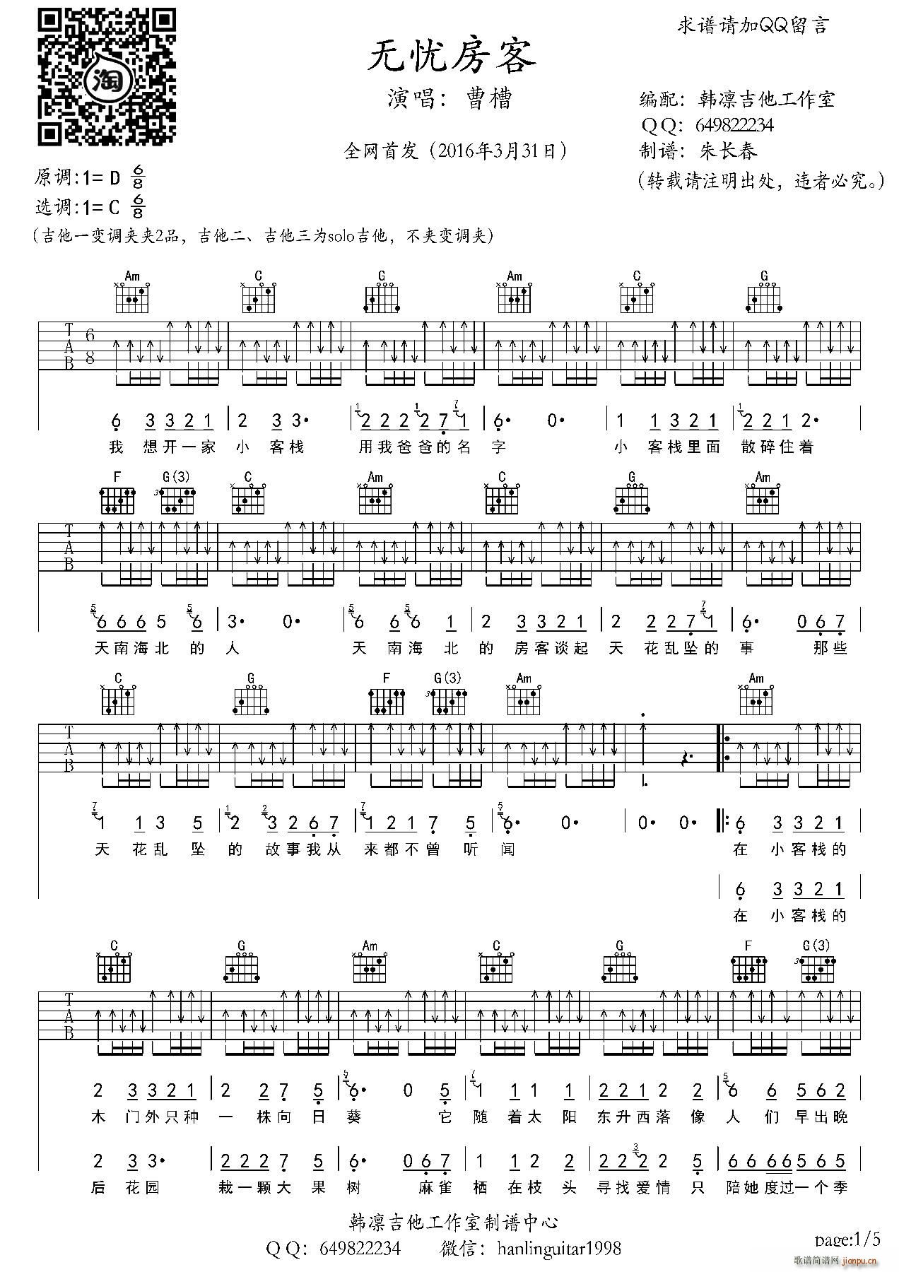 无忧房客 韩凛编配(吉他谱)1