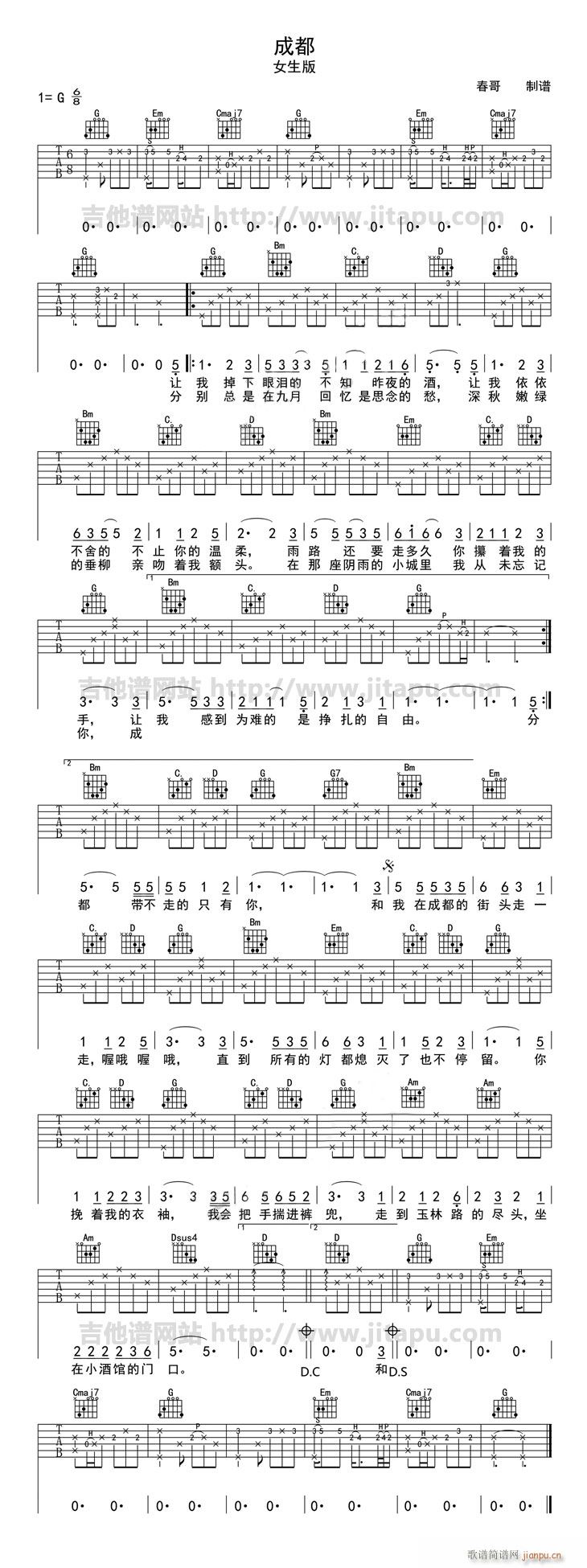 成都 G调女生版(吉他谱)1