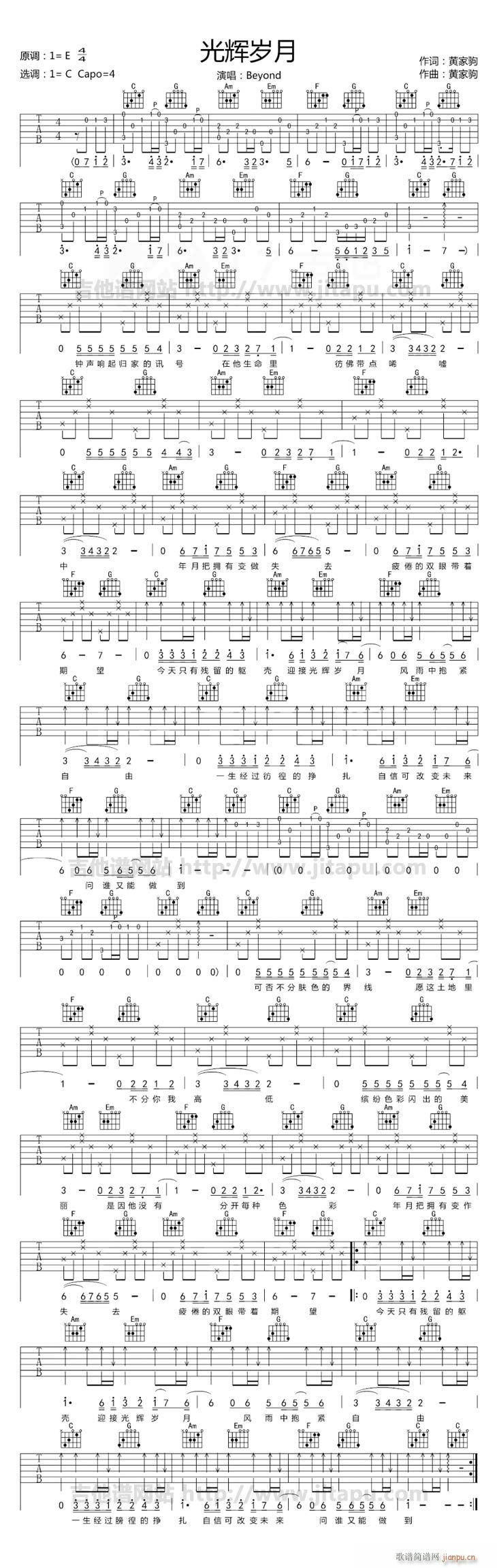 光辉岁月 女生吉他弹唱(吉他谱)1