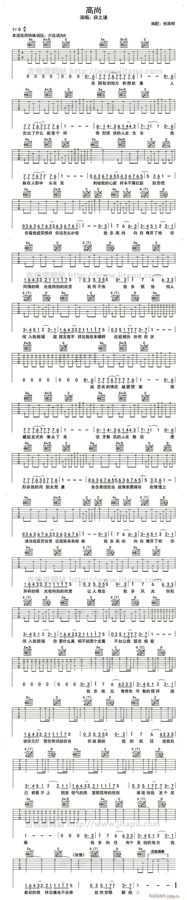 高尚(吉他谱)1