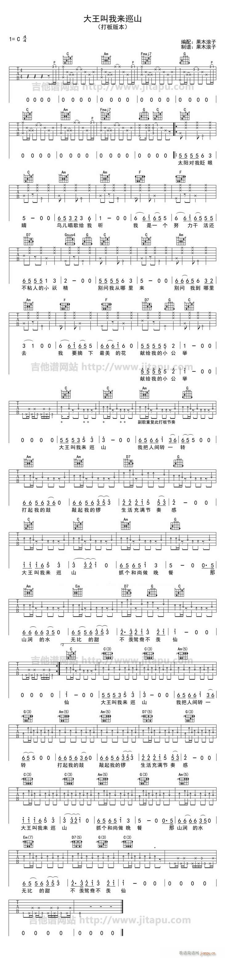 大王叫我来巡山(吉他谱)1