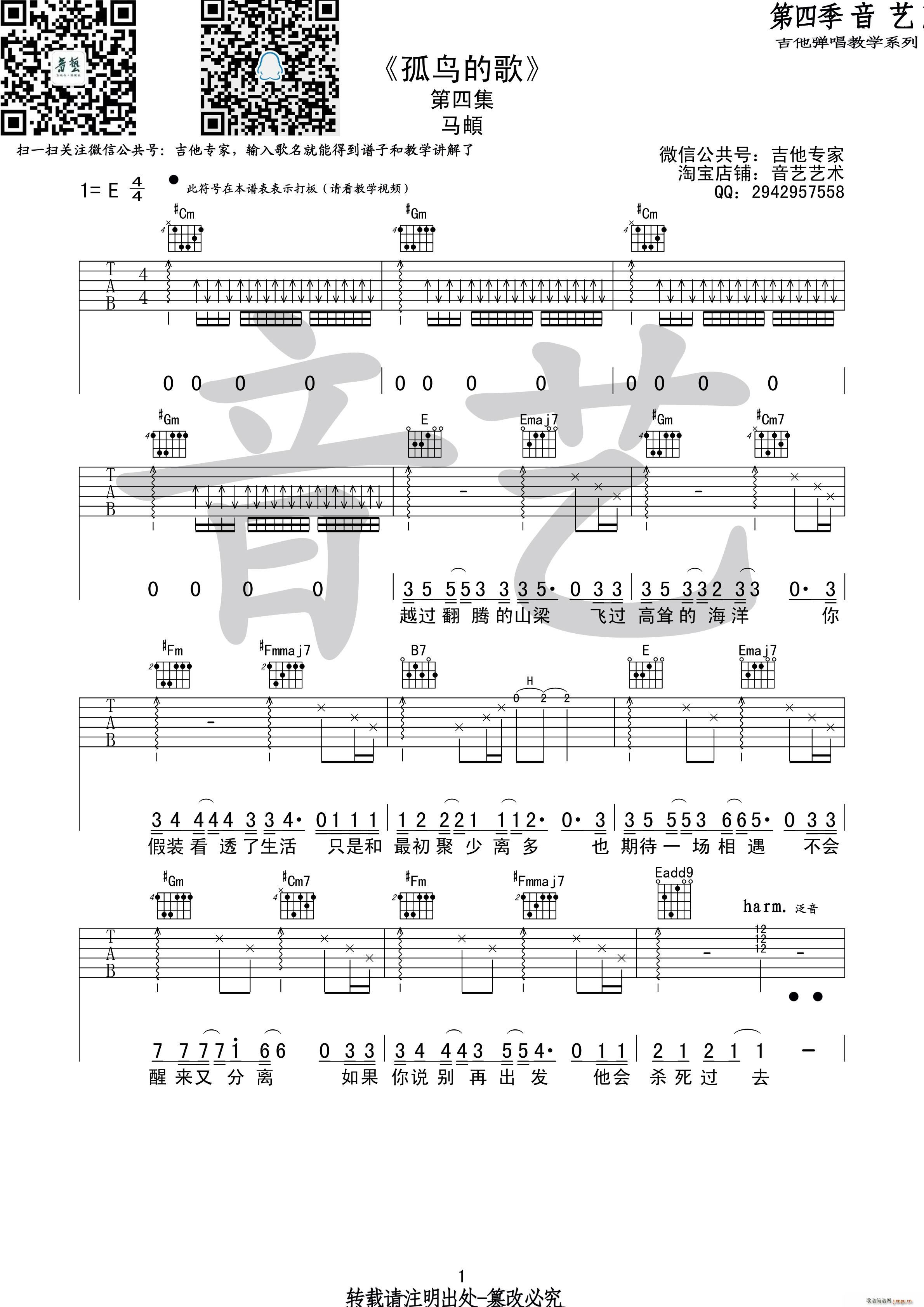 孤鸟的歌 吉他(吉他谱)1