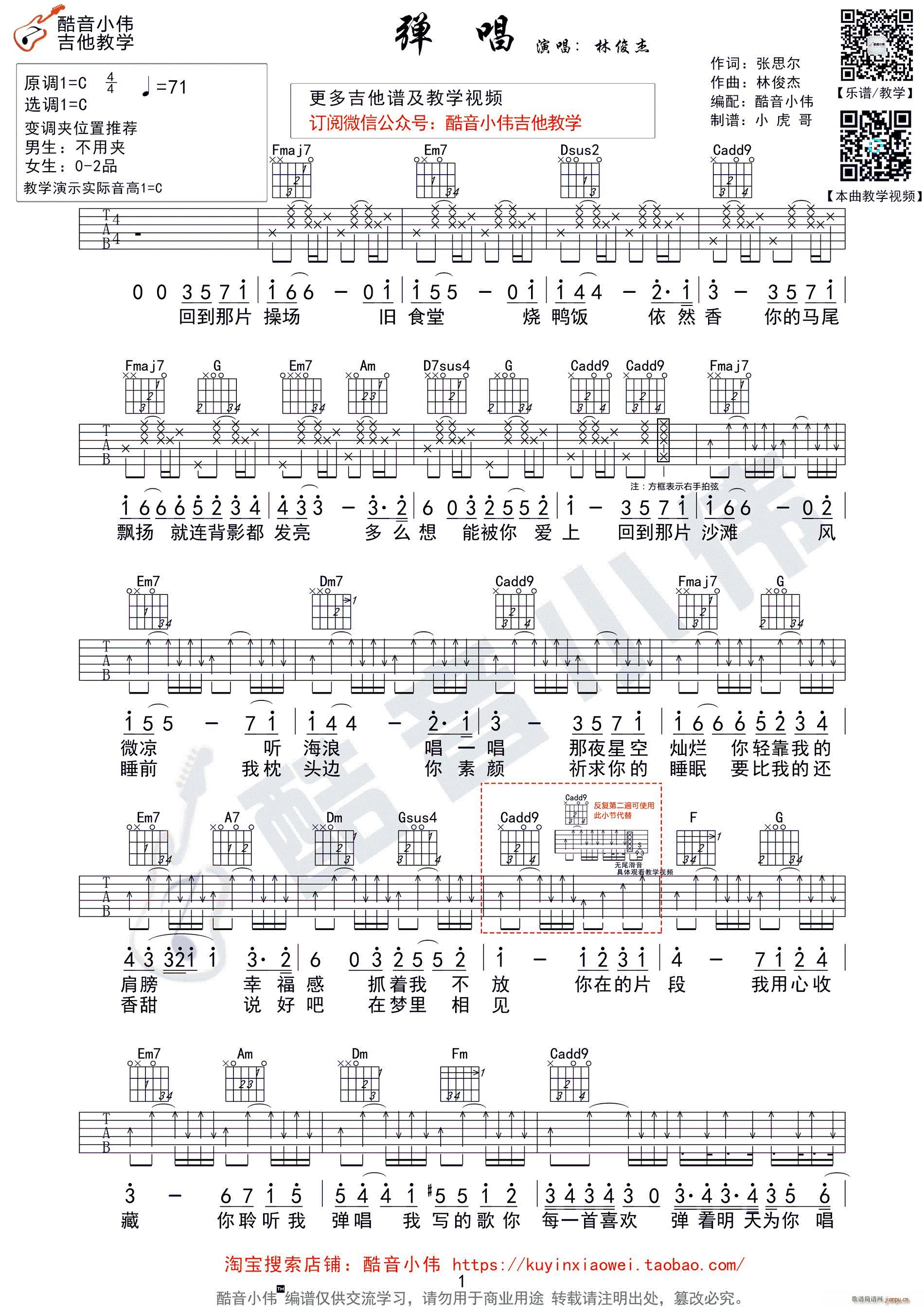 弹唱 林俊杰C调版 酷音小伟吉他教学(吉他谱)1