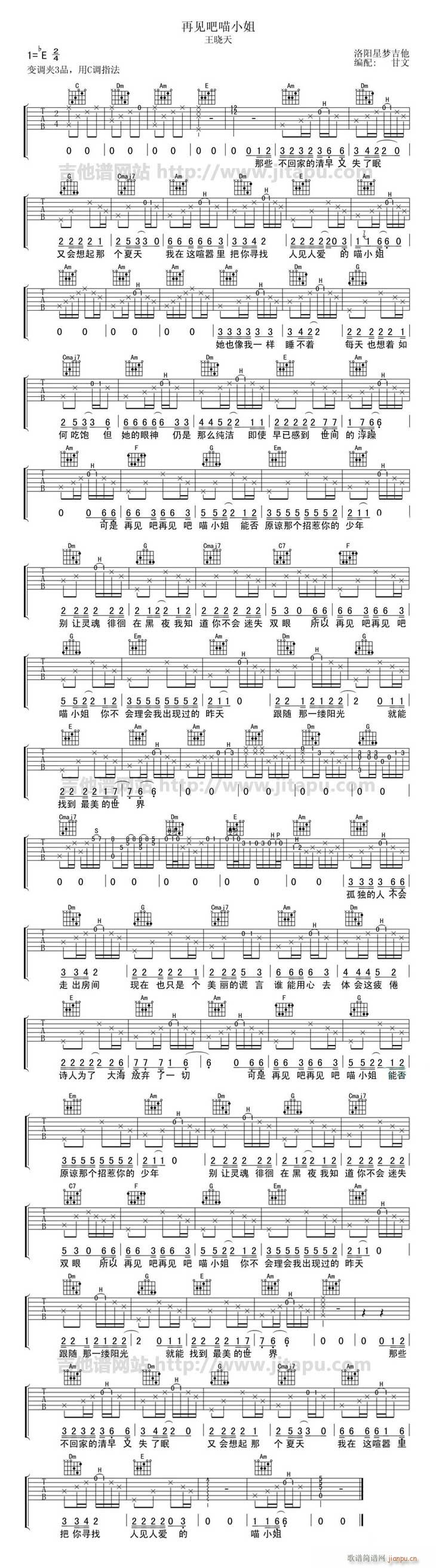 再见吧 喵小姐(吉他谱)1