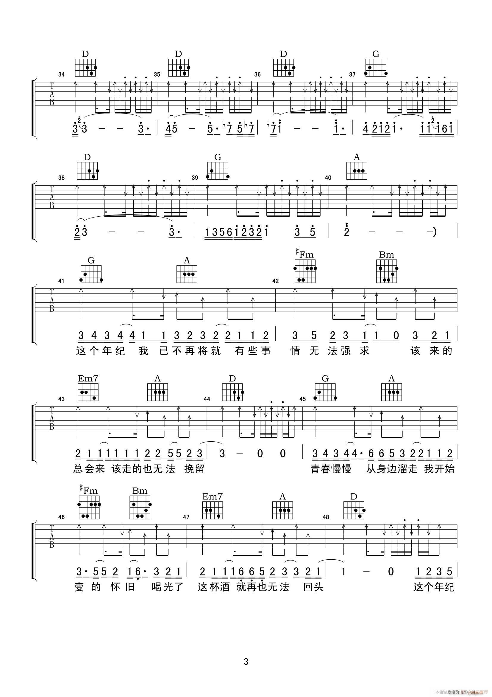 这个年纪(吉他谱)3