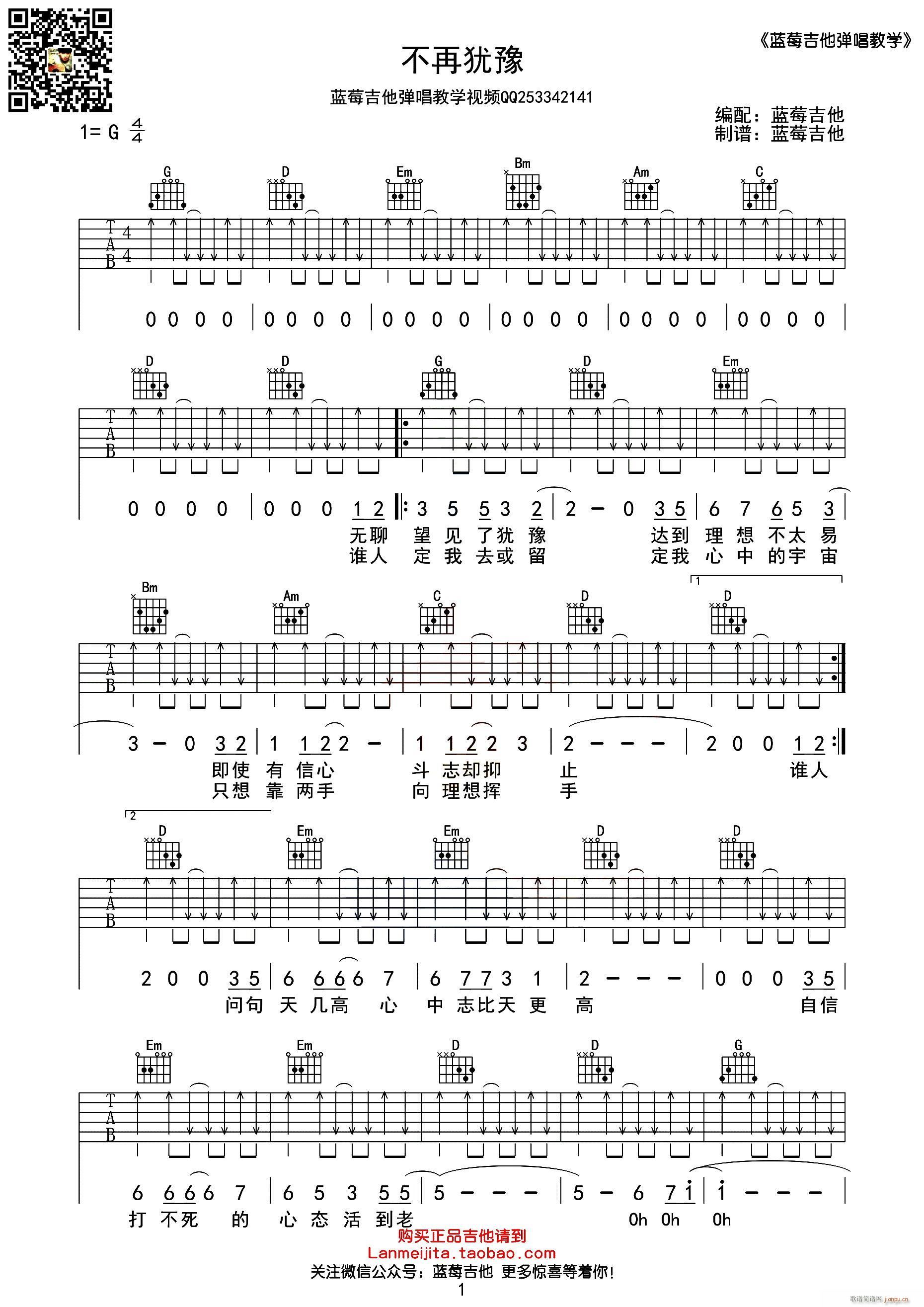 不再犹豫 G调蓝莓吉他弹唱教学版(吉他谱)1
