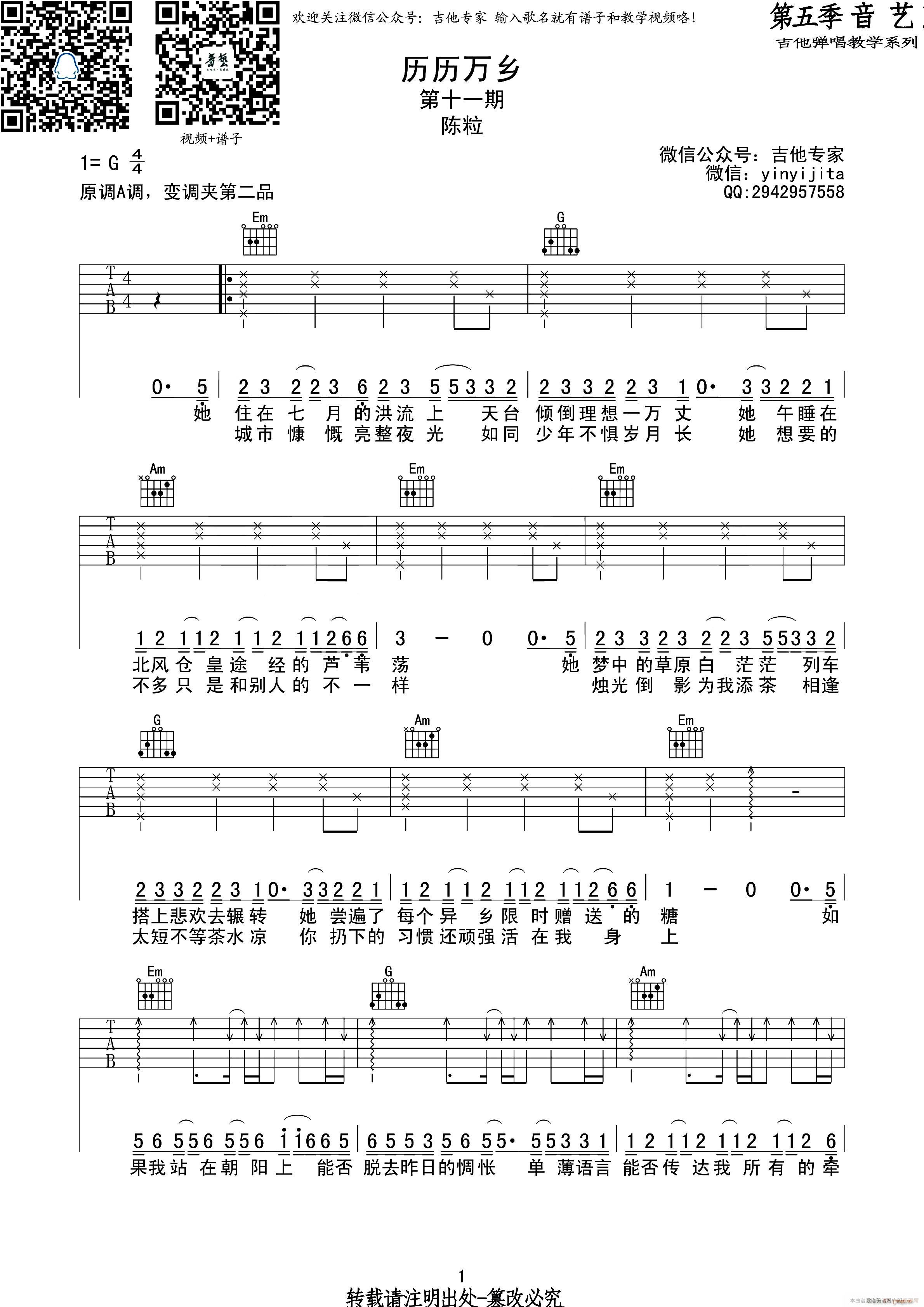 历历万乡 吉他(吉他谱)1