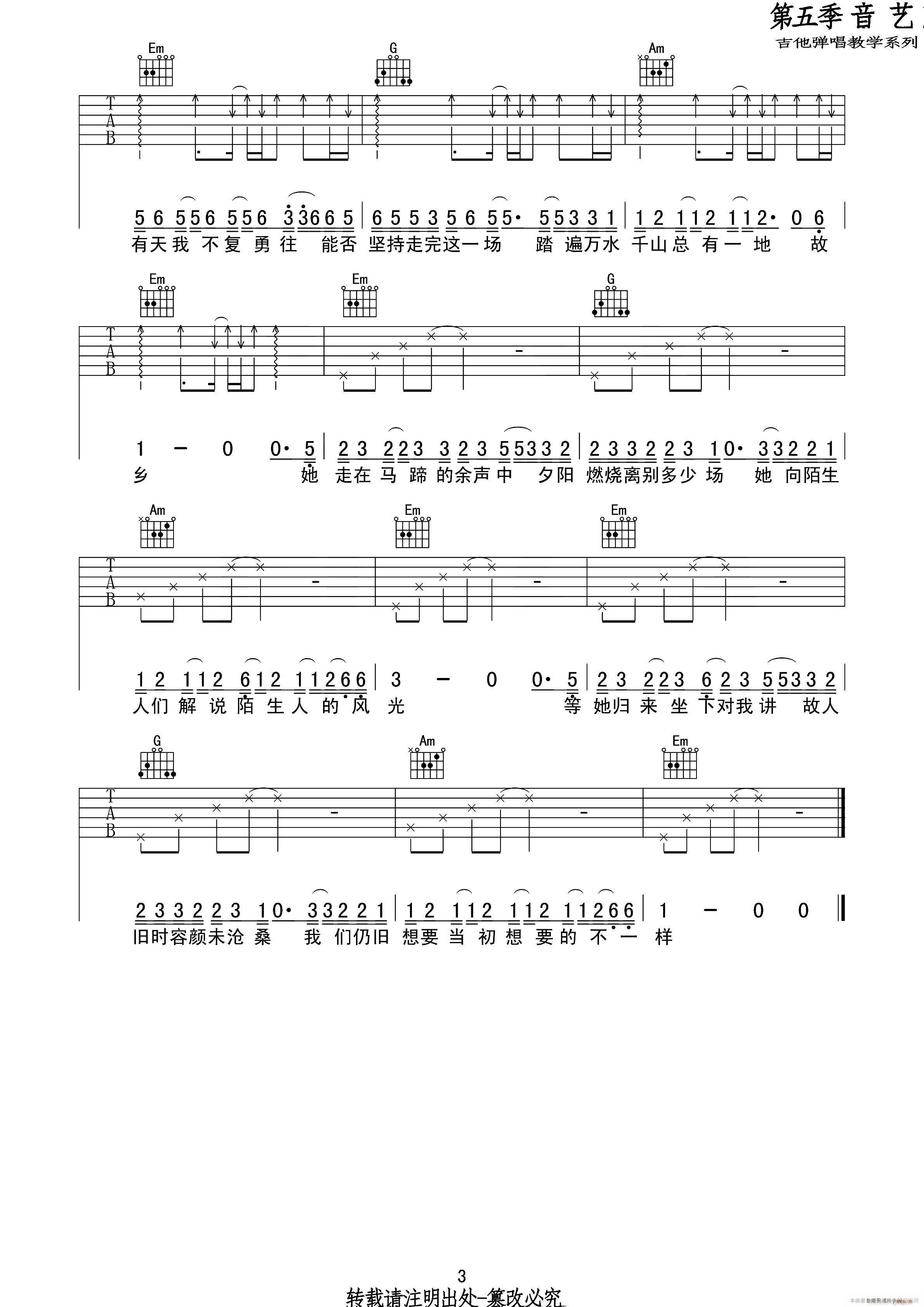 历历万乡 吉他(吉他谱)3