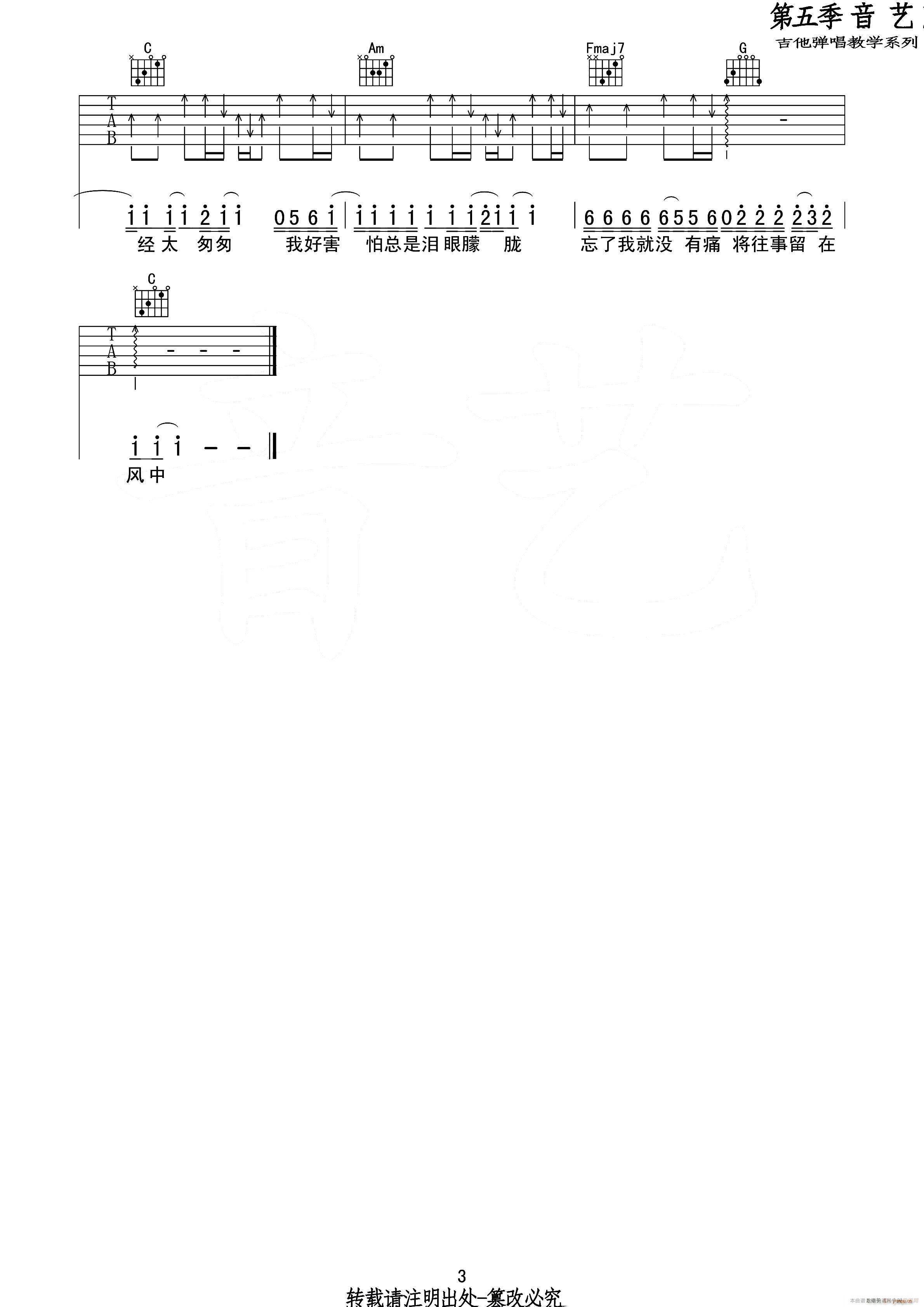 当爱已成往事 吉他(吉他谱)3