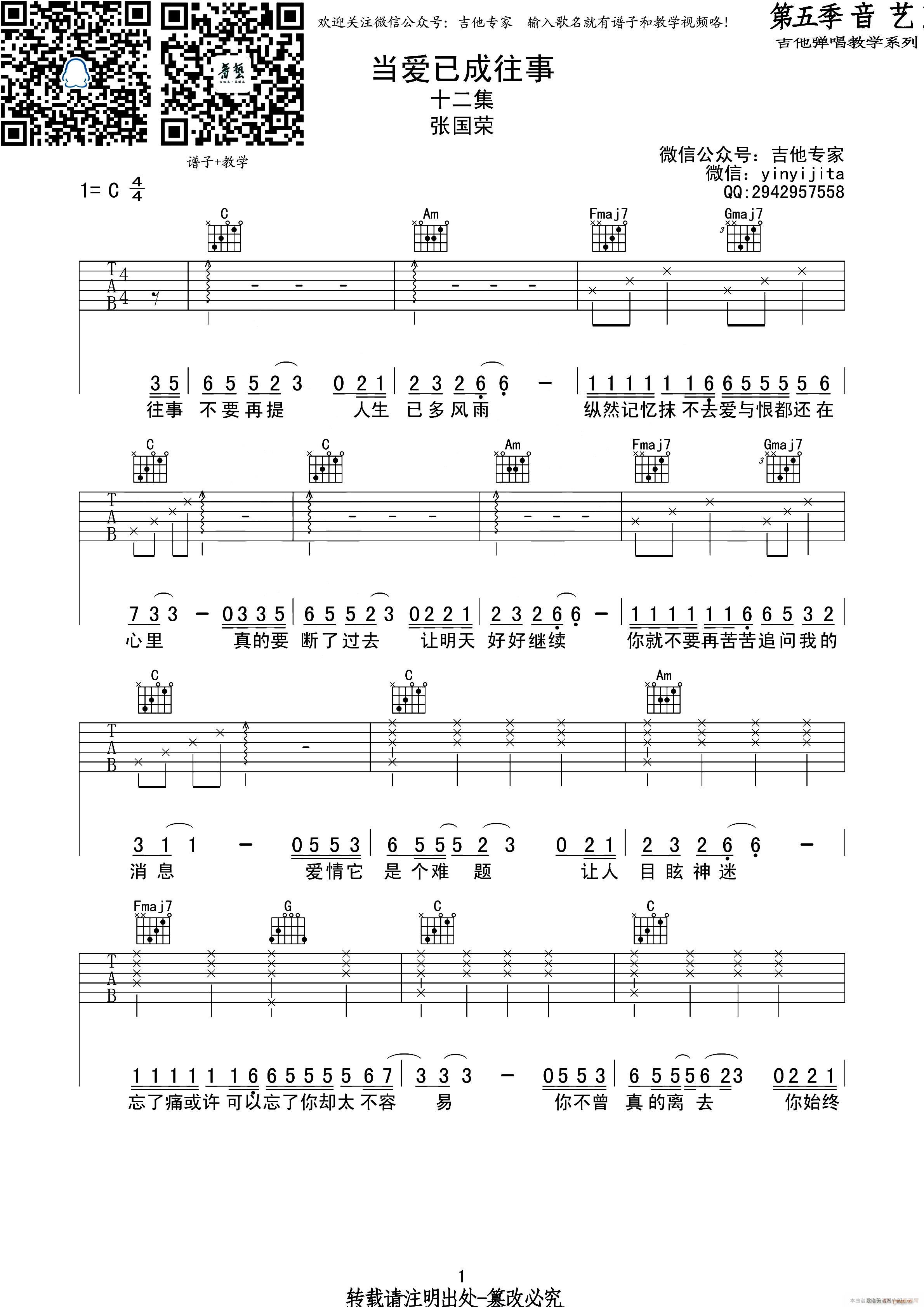 当爱已成往事 吉他(吉他谱)1