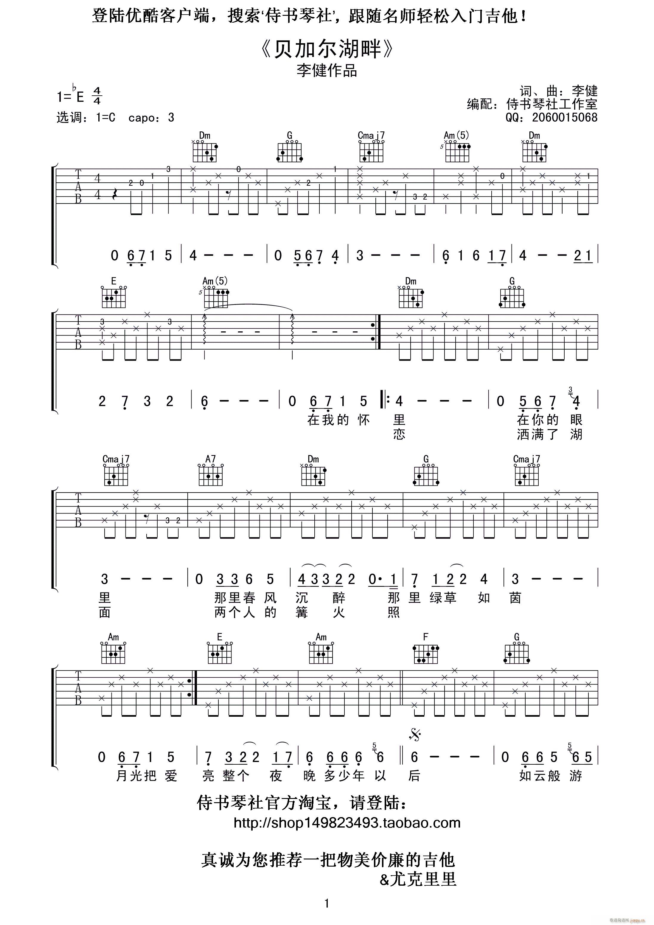 贝加尔湖畔 吉他弹唱(吉他谱)1