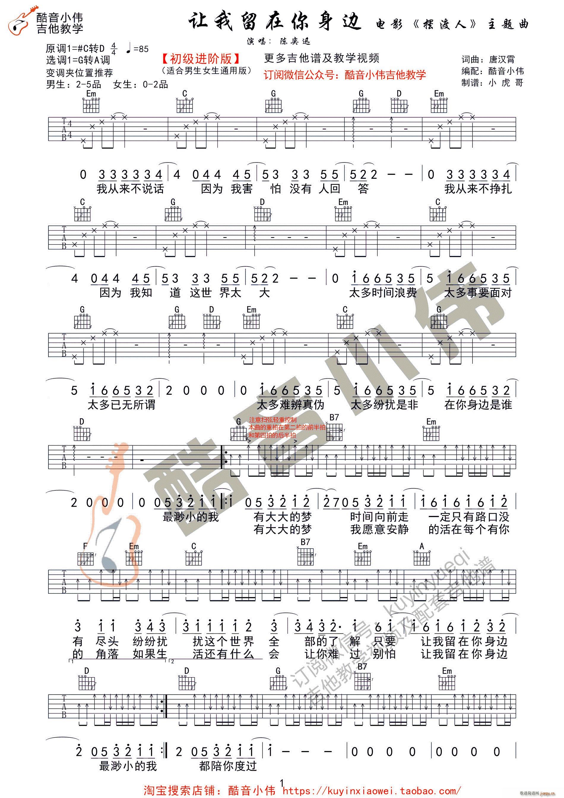 让我留在你身边 陈奕迅 G转A调版(吉他谱)1