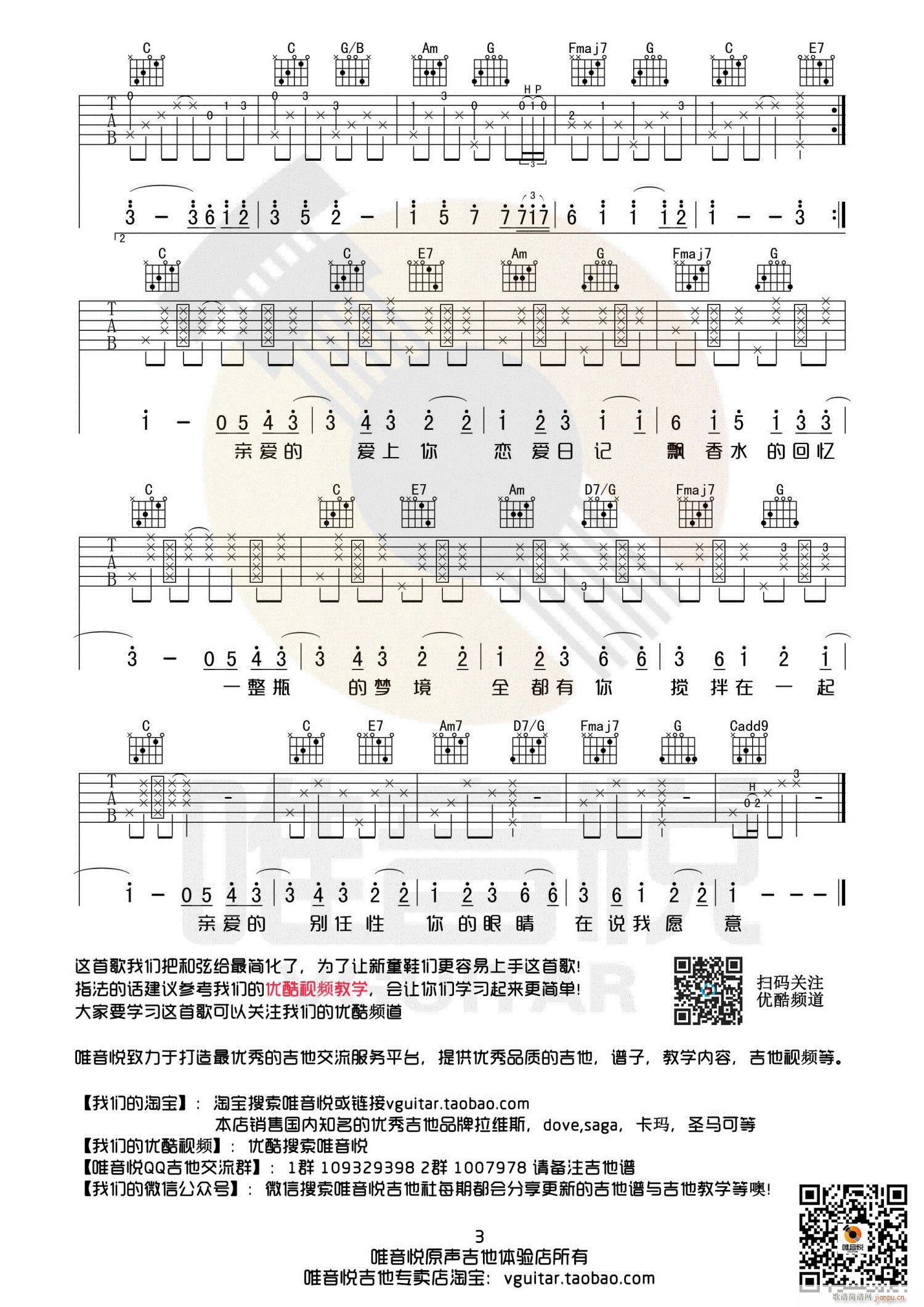 告白气球 C调简单版原版 唯音悦制谱(吉他谱)3