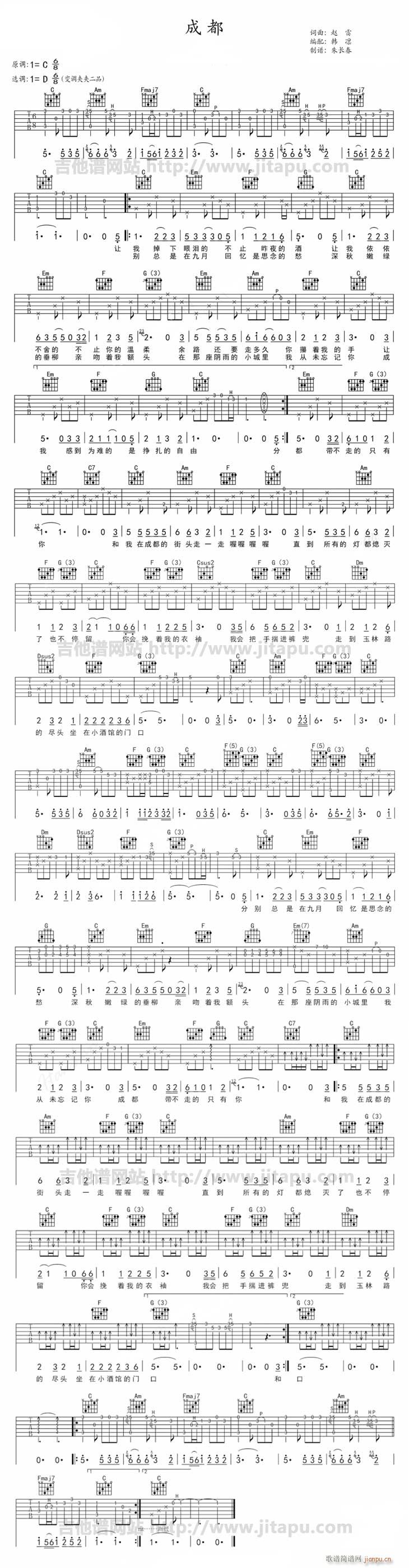 成都(吉他谱)1