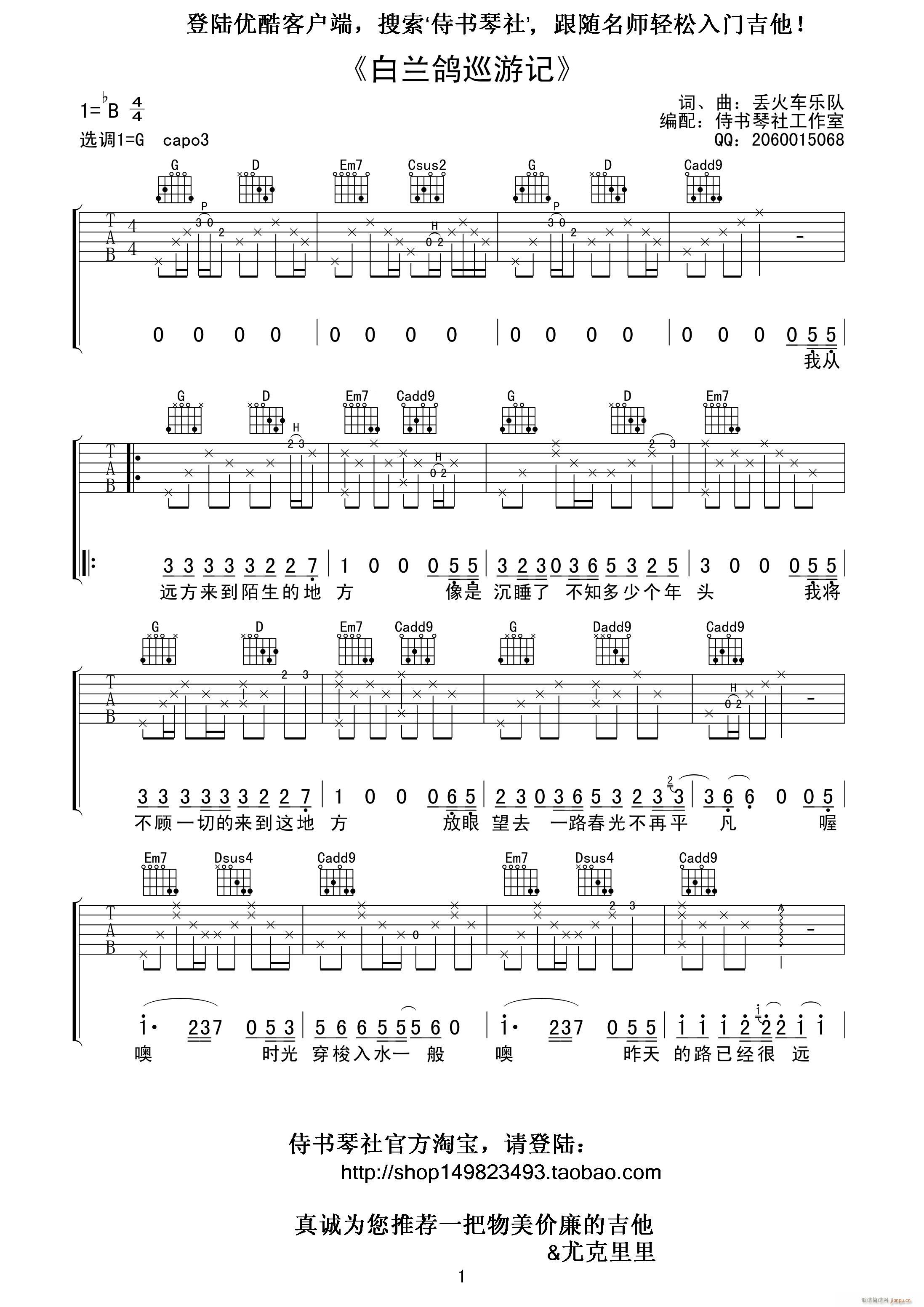 白兰鸽巡游记(吉他谱)1