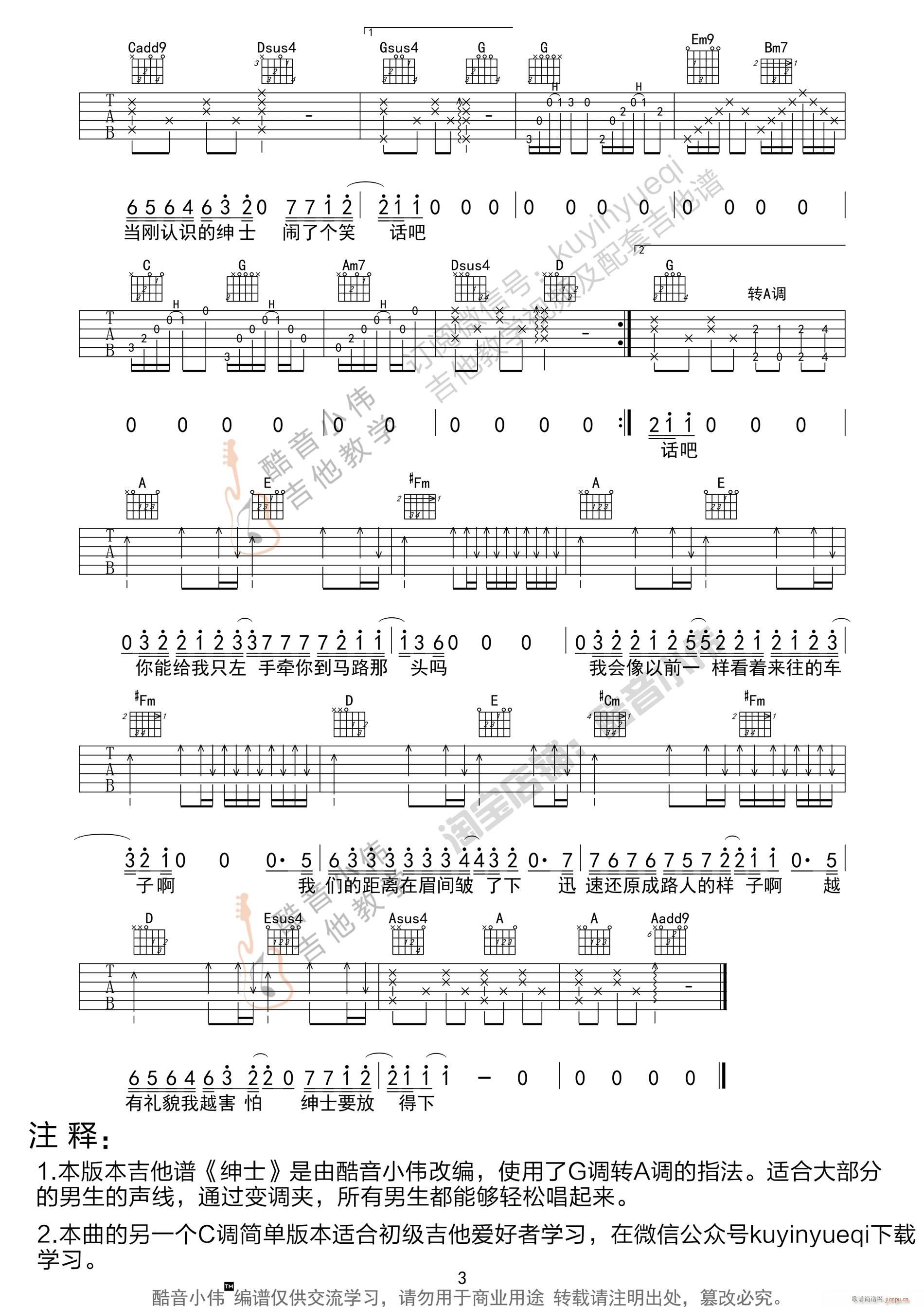 绅士 G转A调指法 酷音小伟吉他教学(吉他谱)3