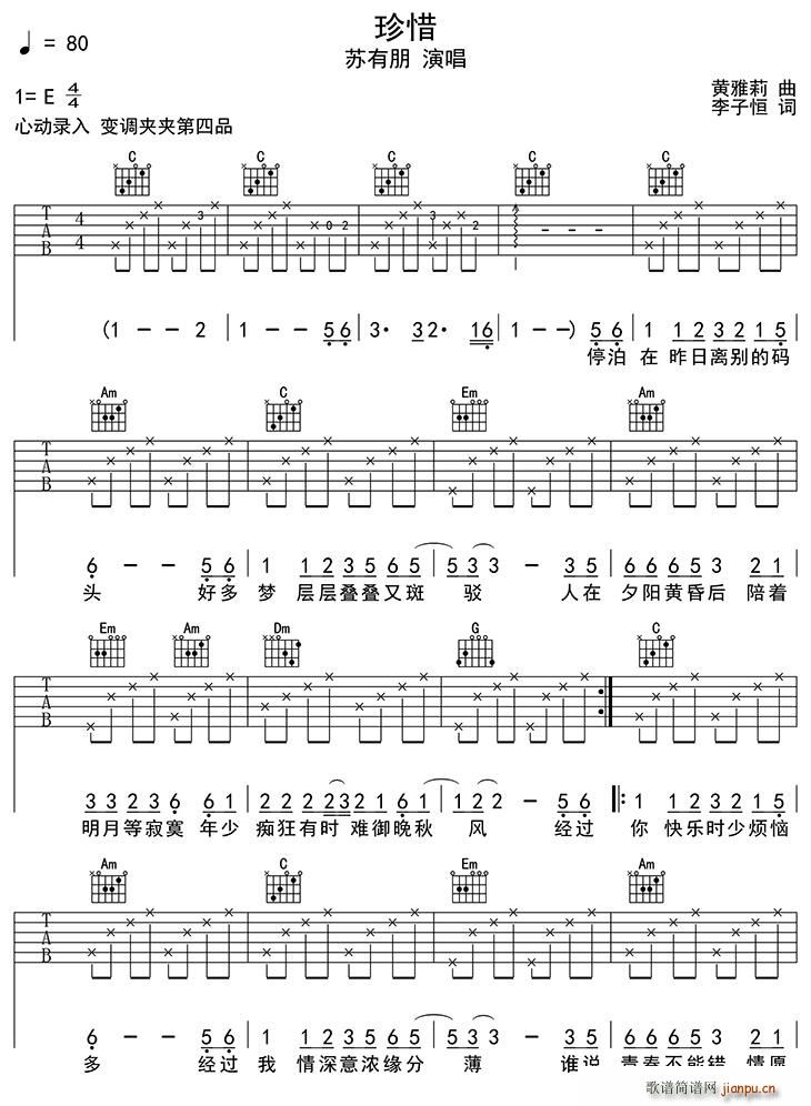 珍惜 吉他(吉他谱)1