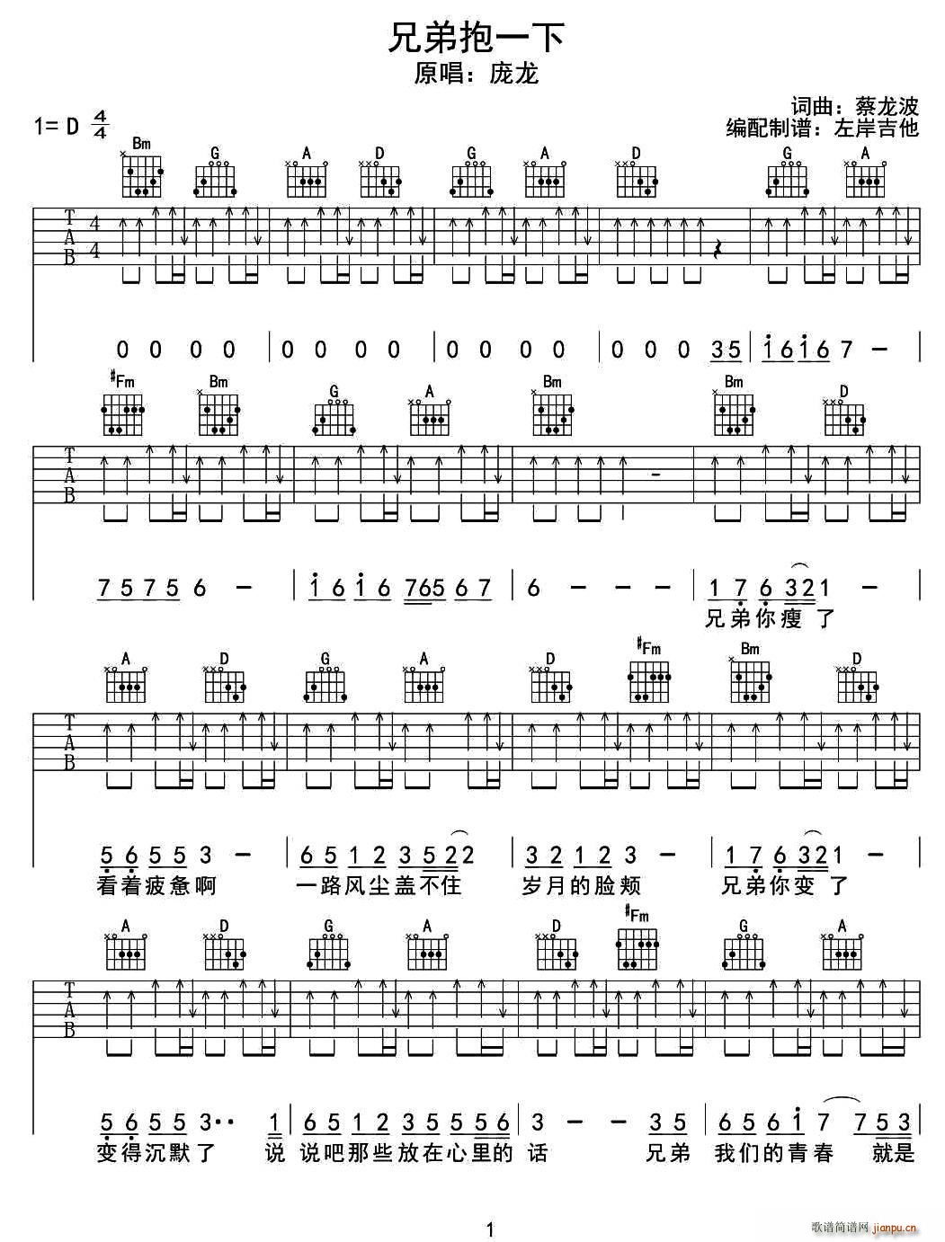 兄弟抱一下 左岸吉他编配版(吉他谱)1