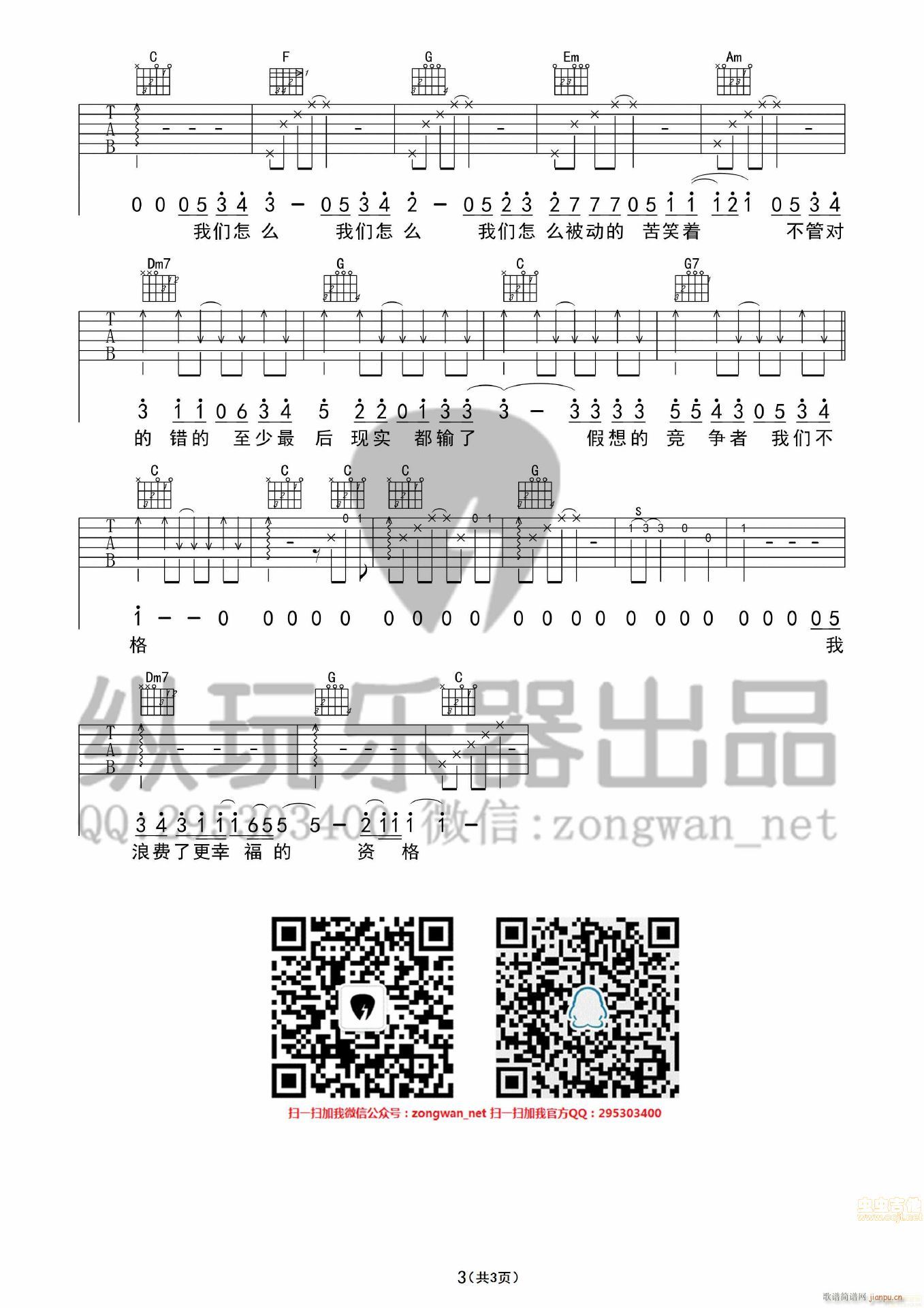 我们不该这样的(吉他谱)3