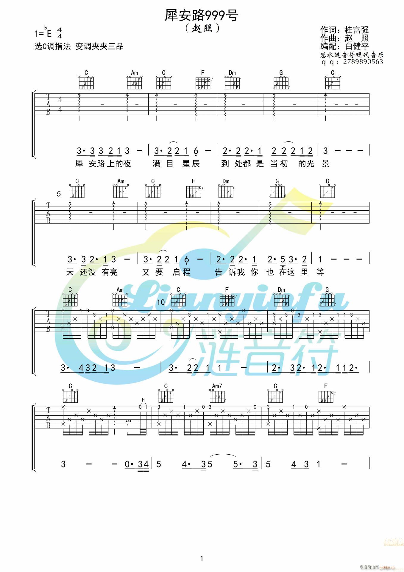 犀安路999号(吉他谱)1