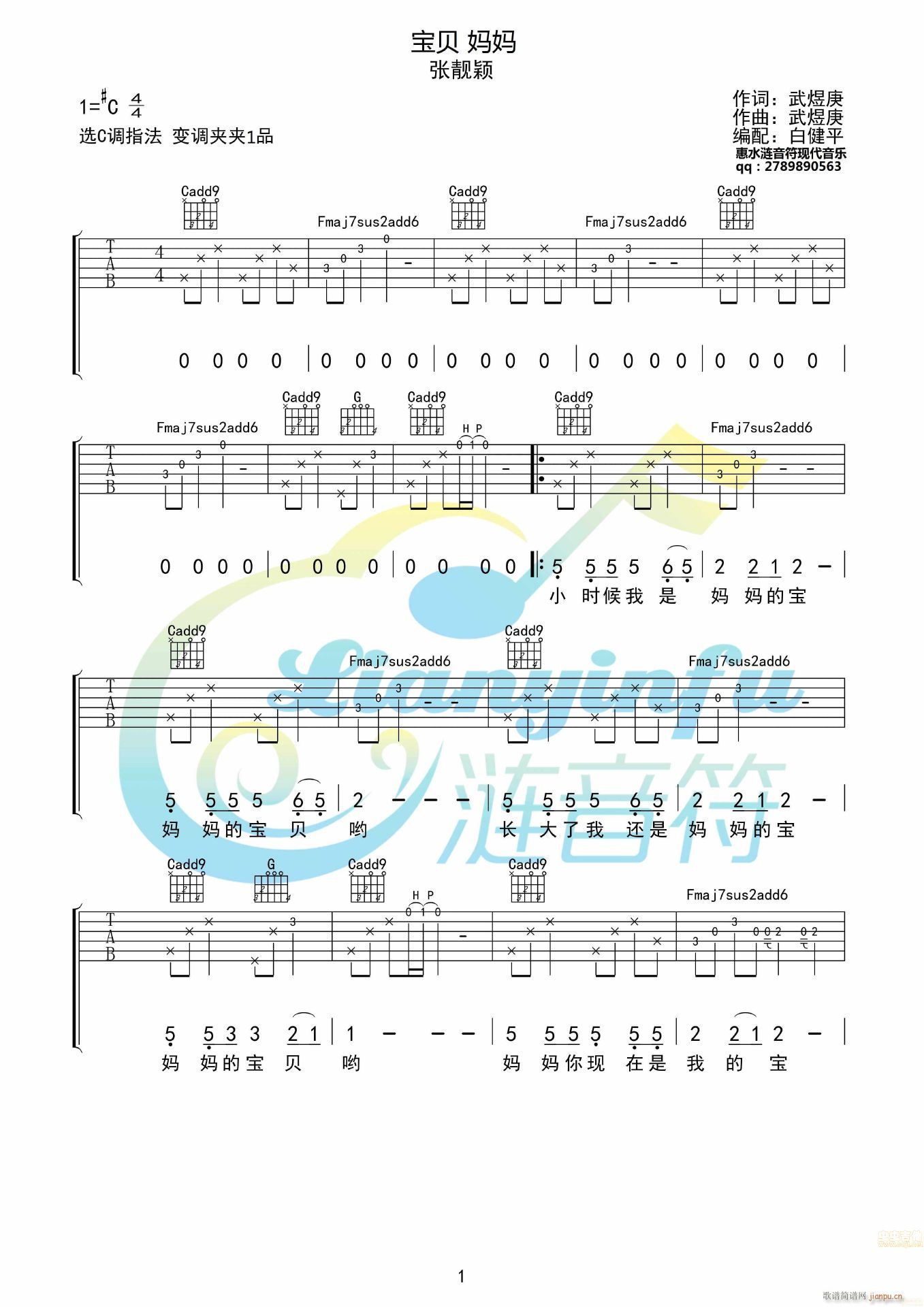 妈妈 宝贝(吉他谱)1