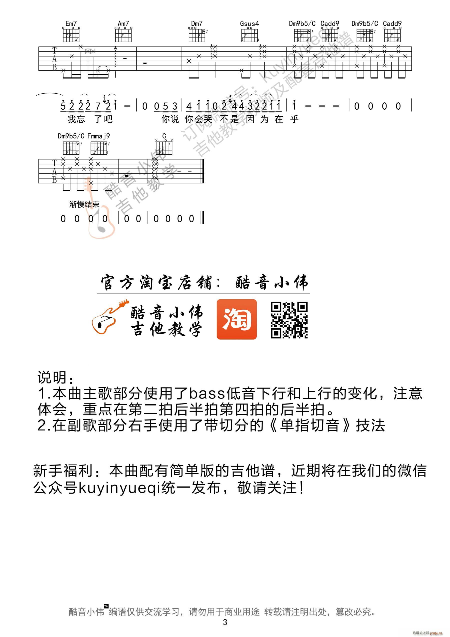 最长的电影 C调超原版 酷音小伟编谱(吉他谱)3