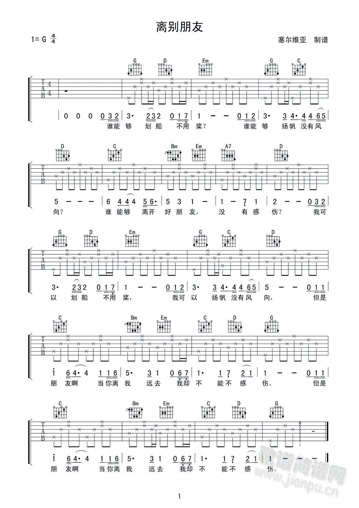 离别朋友(吉他谱)1