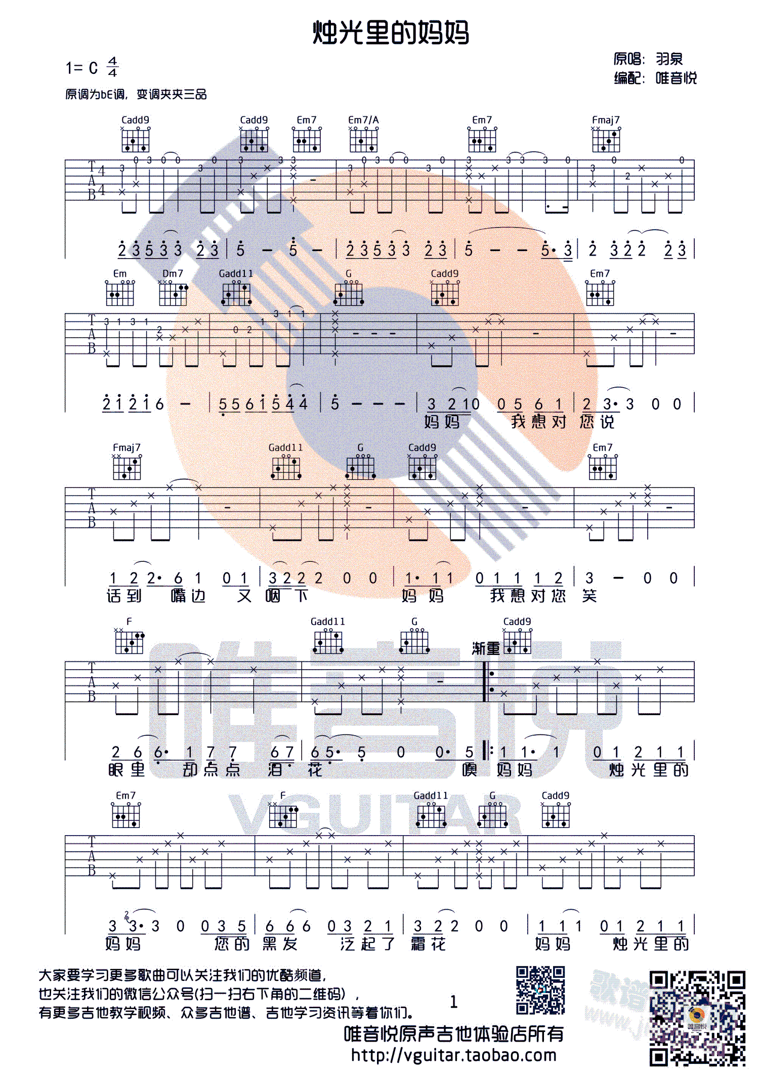 烛光里的妈妈(吉他谱)1