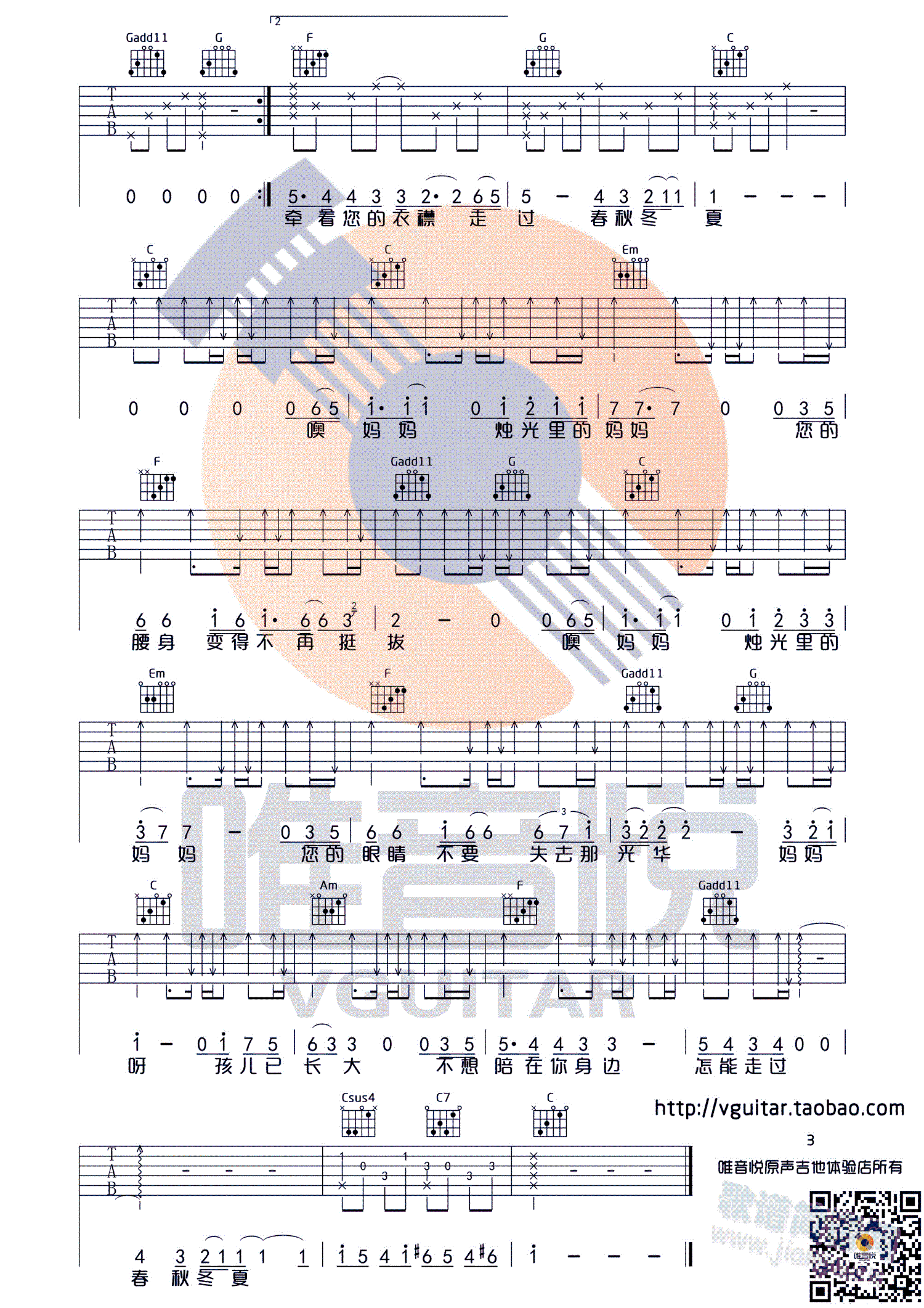 烛光里的妈妈(吉他谱)3