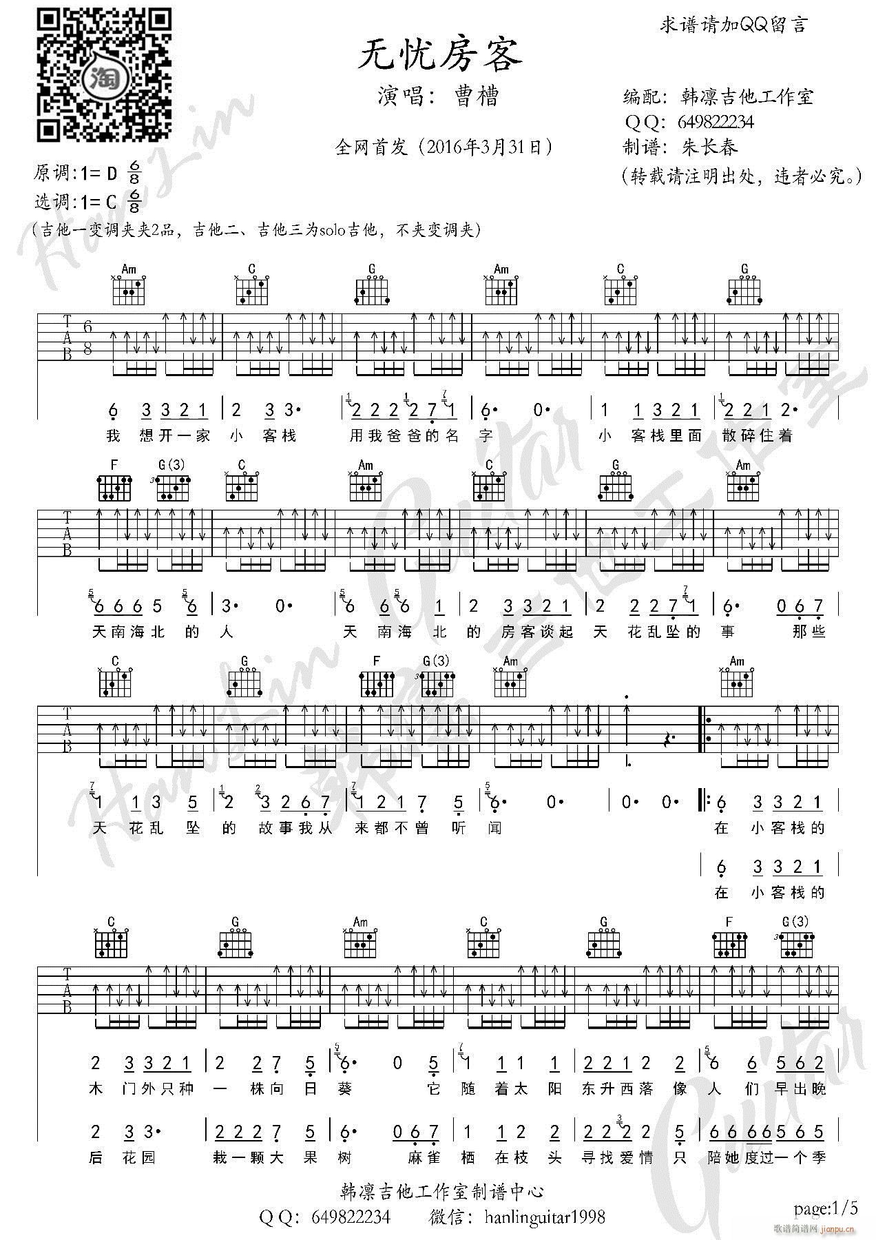 无忧房客(吉他谱)1
