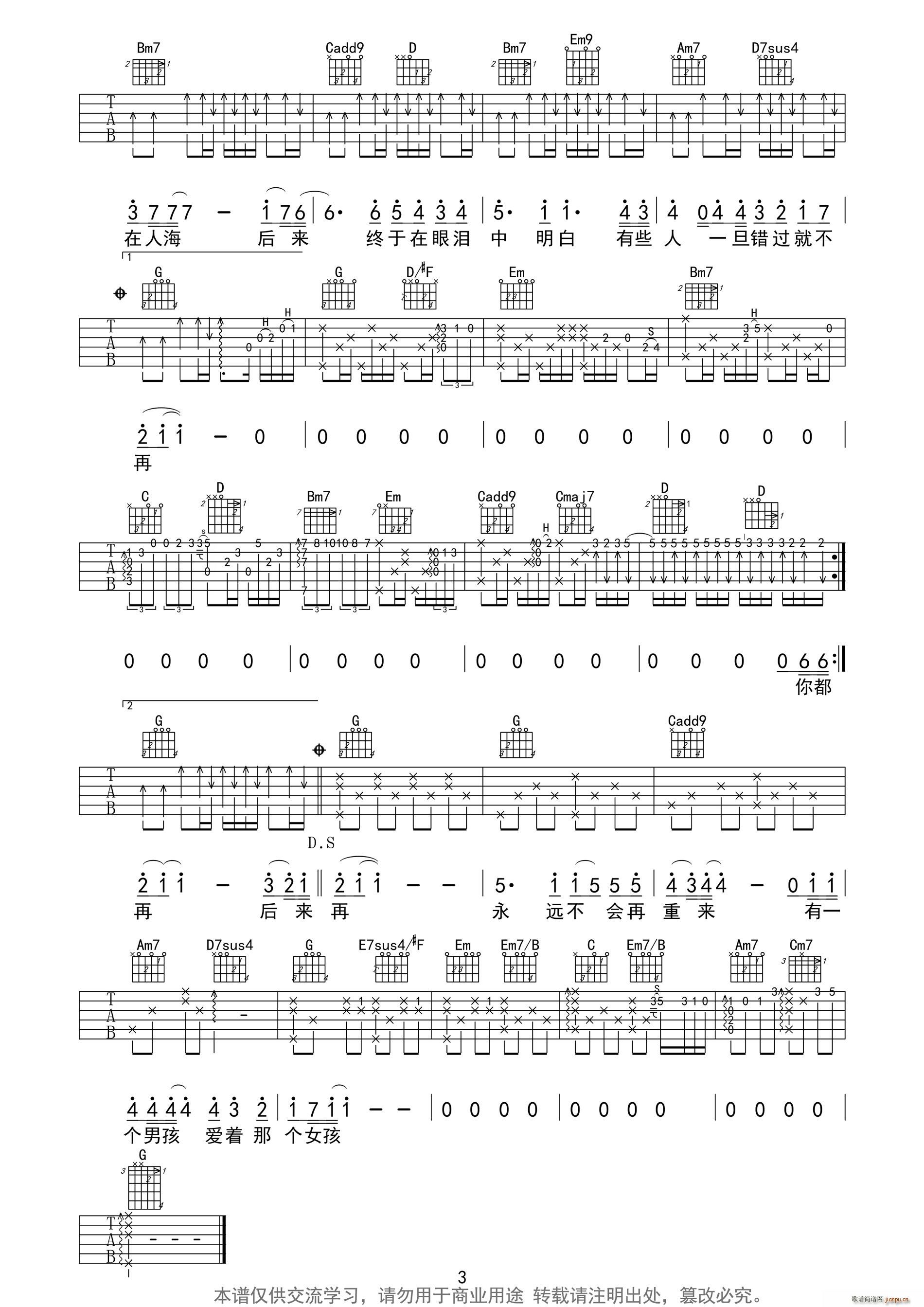 后来 酷音小伟编谱(吉他谱)3