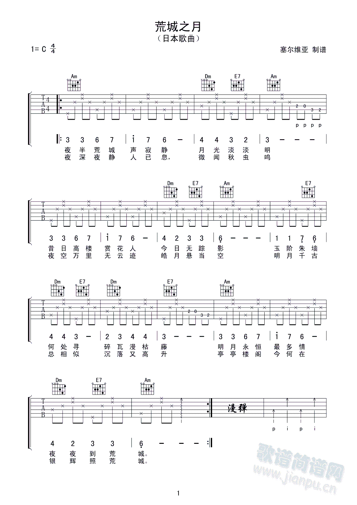 荒城之月(吉他谱)1