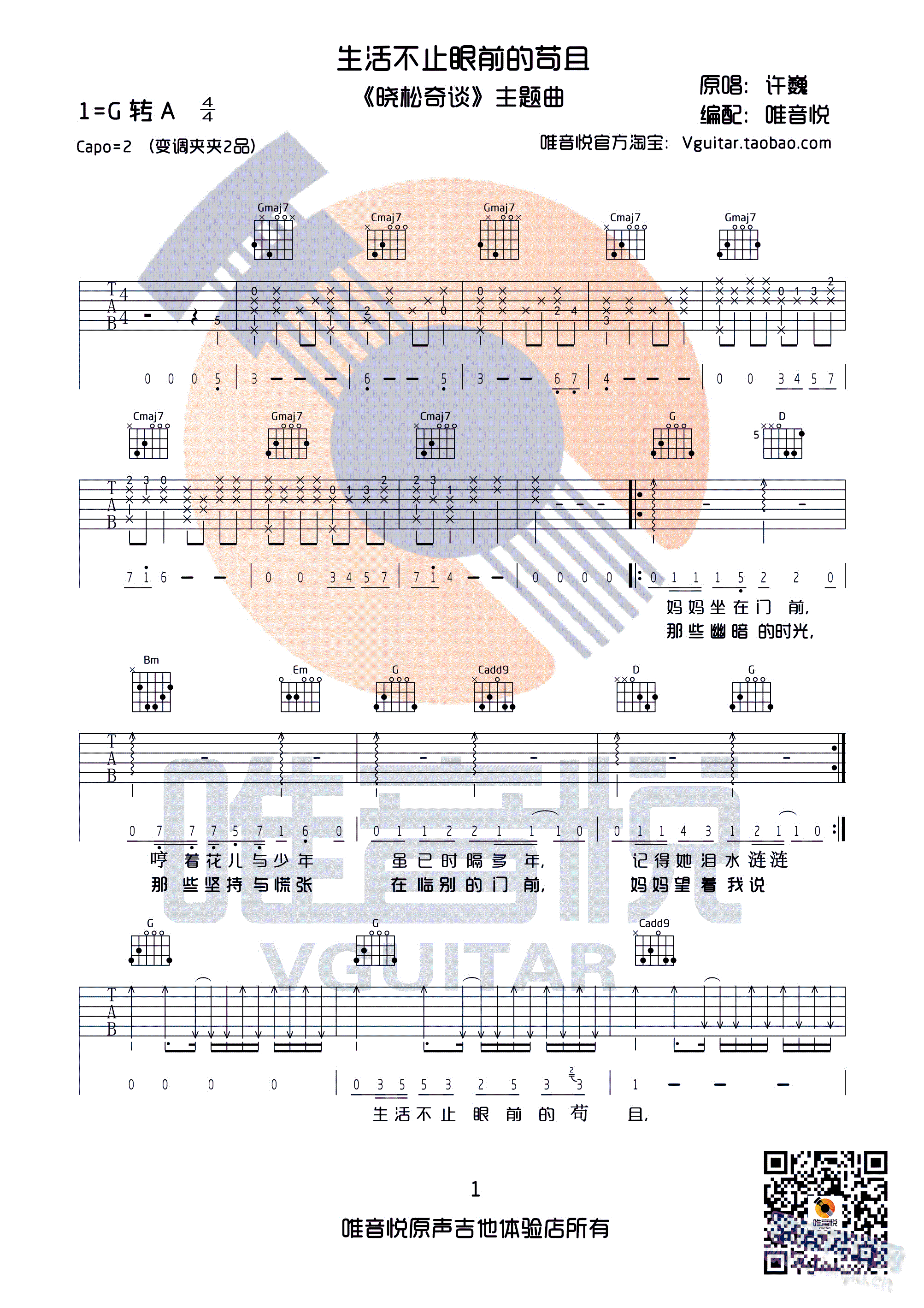 生活不止眼前的苟且(吉他谱)1