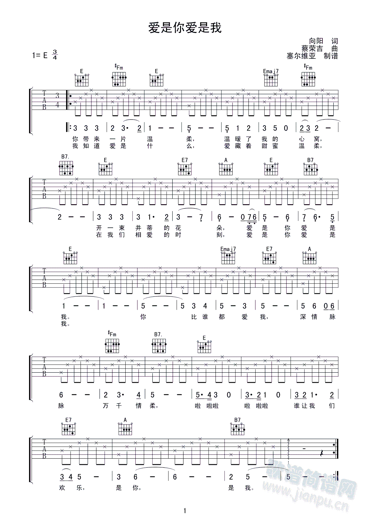  爱是你爱是我(吉他谱)1